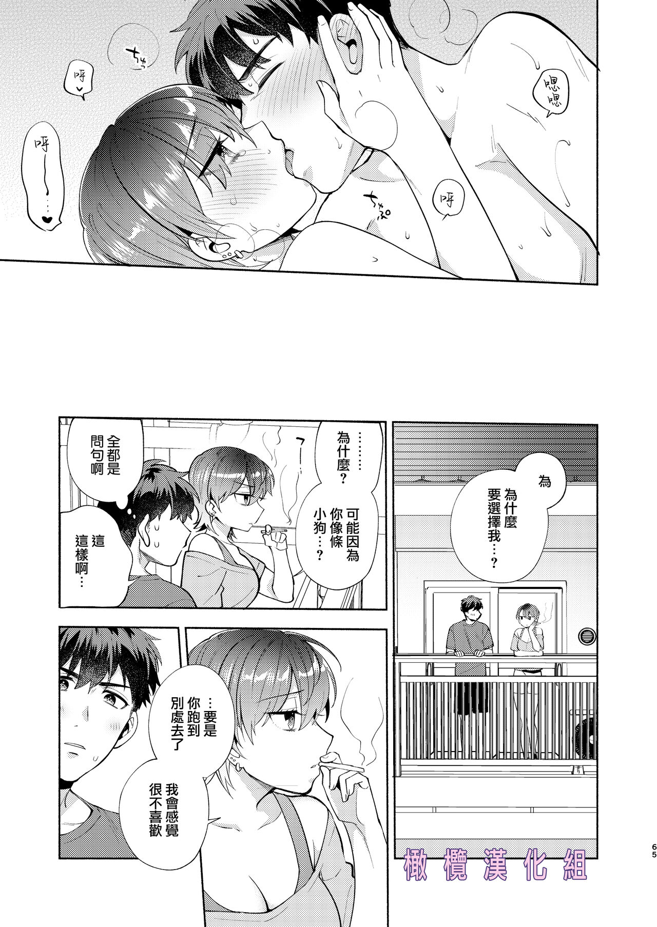 Hiyoko-san wa Sewazuki | 爱照顾人的日阳子小姐 - Page 64