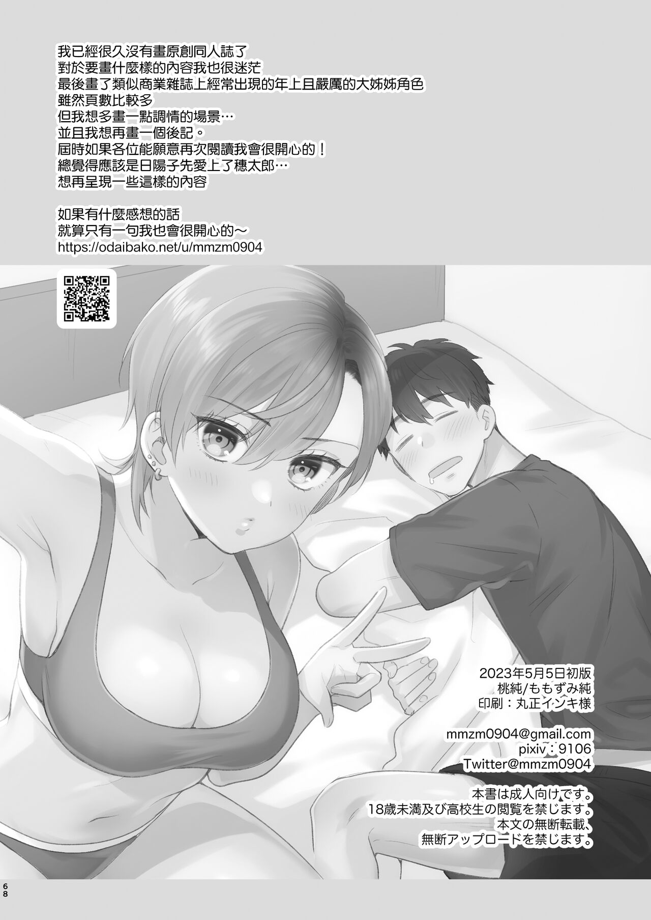 Hiyoko-san wa Sewazuki | 爱照顾人的日阳子小姐 - Page 67