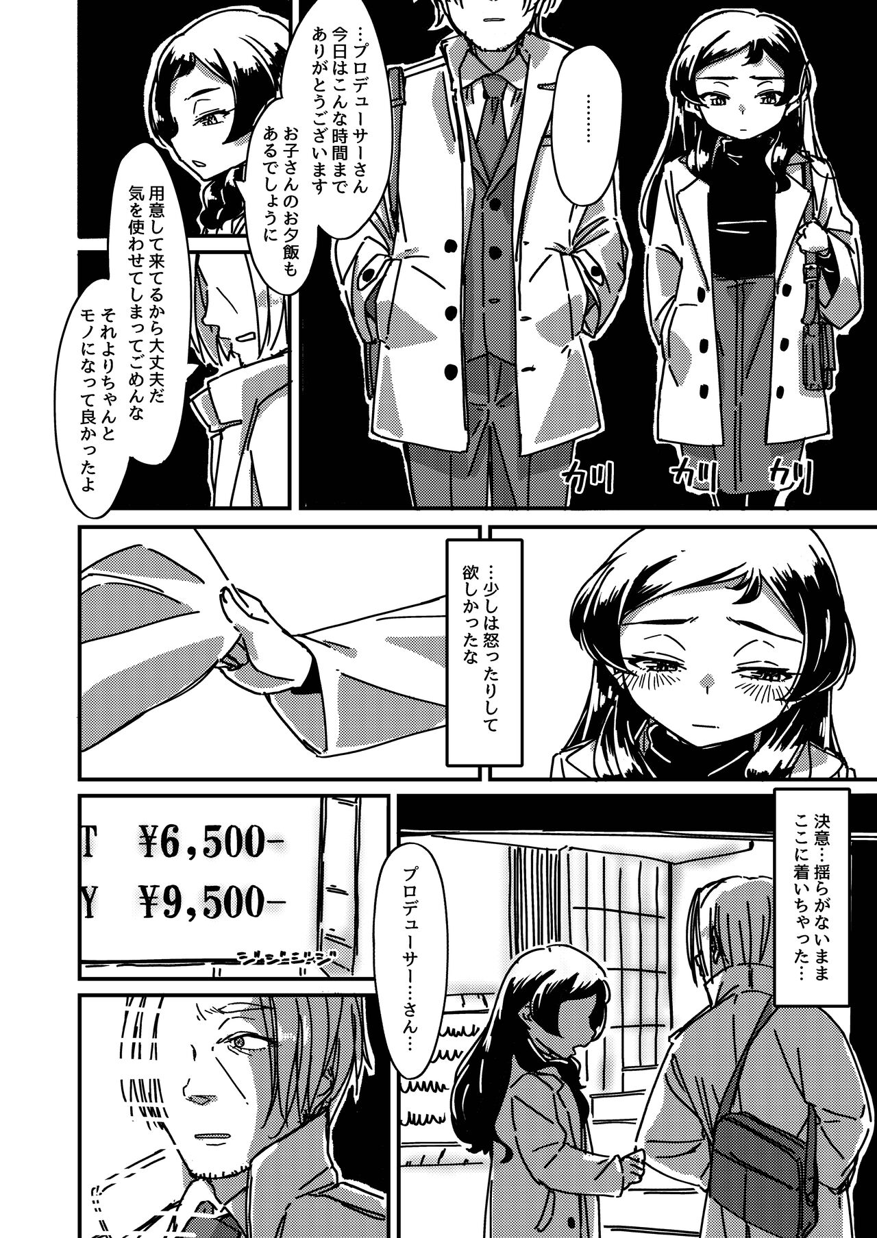 Kuroneko no Kyouji + Aruhi no Kuro Usagi - Page 9