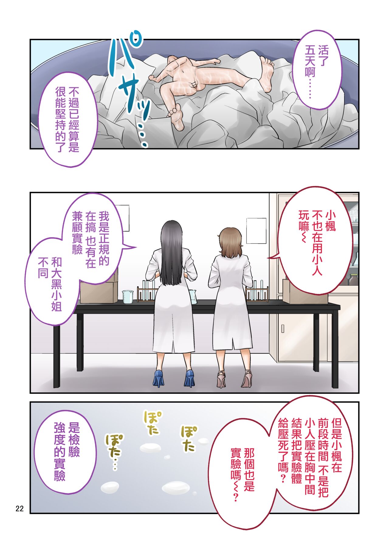 Little・shorts - Page 23