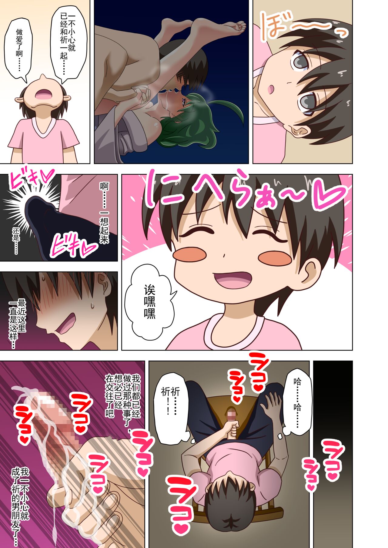 Mitari no Sono Ep. 93- | 魅足之园 （93话起）更新到139话 - Page 6