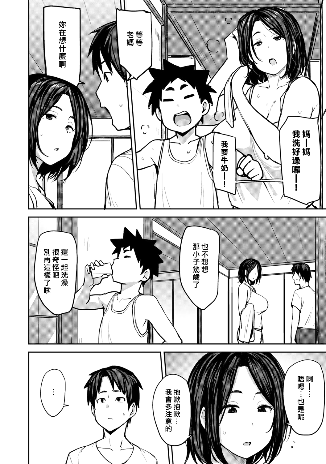 Soubo Koukan Nikki - Page 10