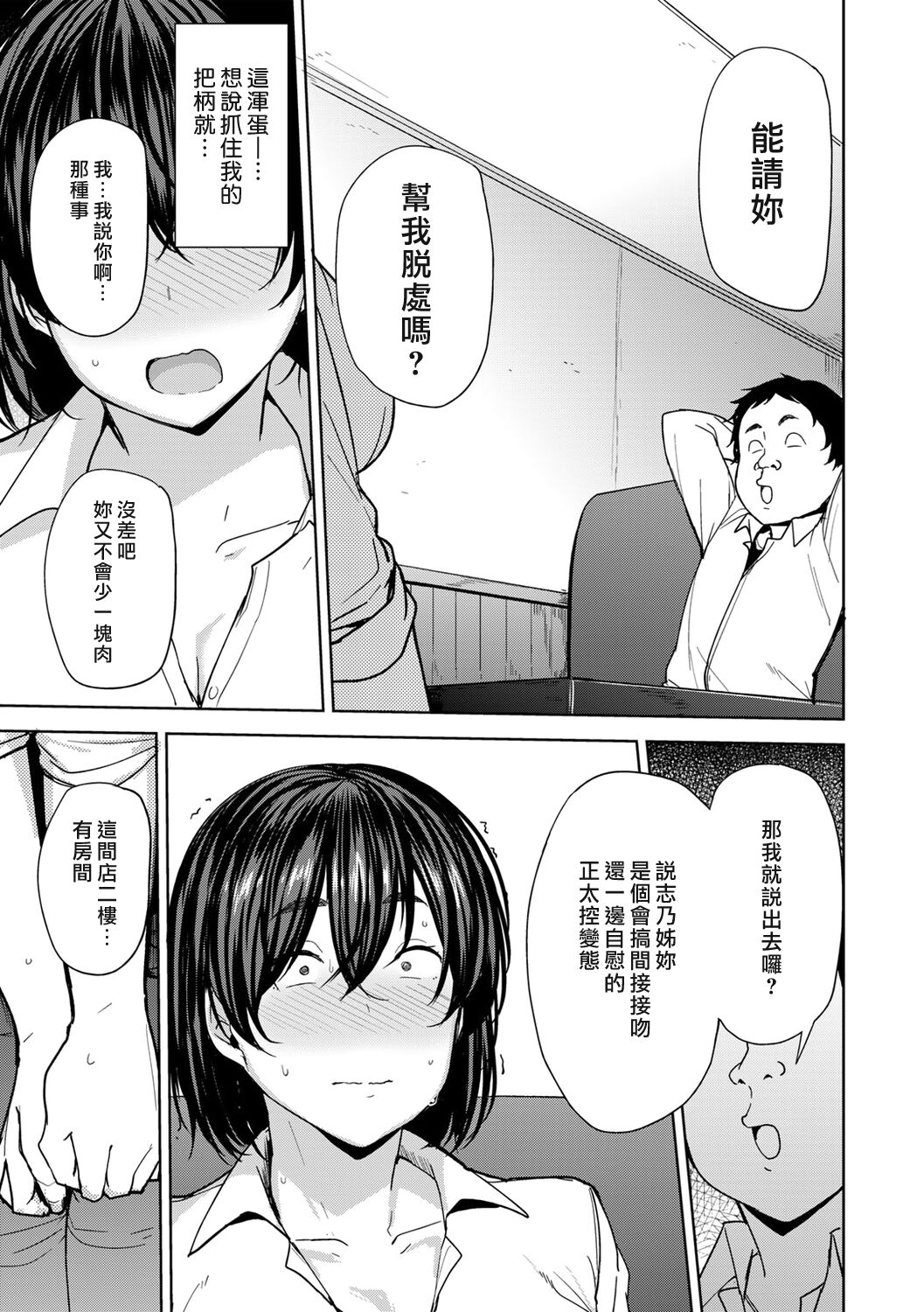 Soubo Koukan Nikki - Page 159