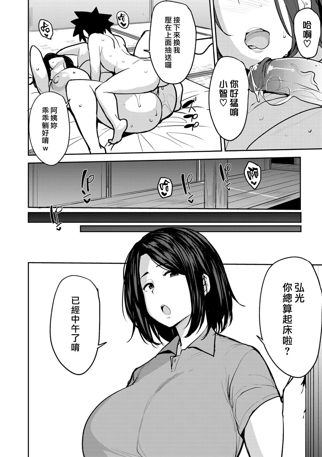 Soubo Koukan Nikki - Page 18