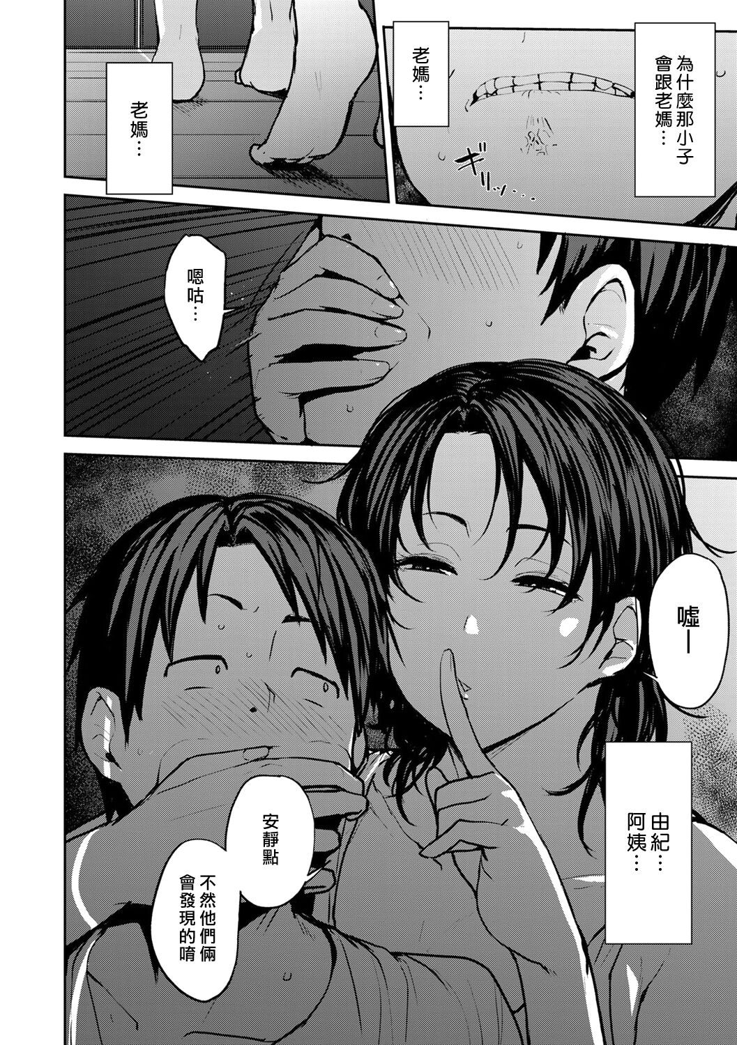 Soubo Koukan Nikki - Page 22