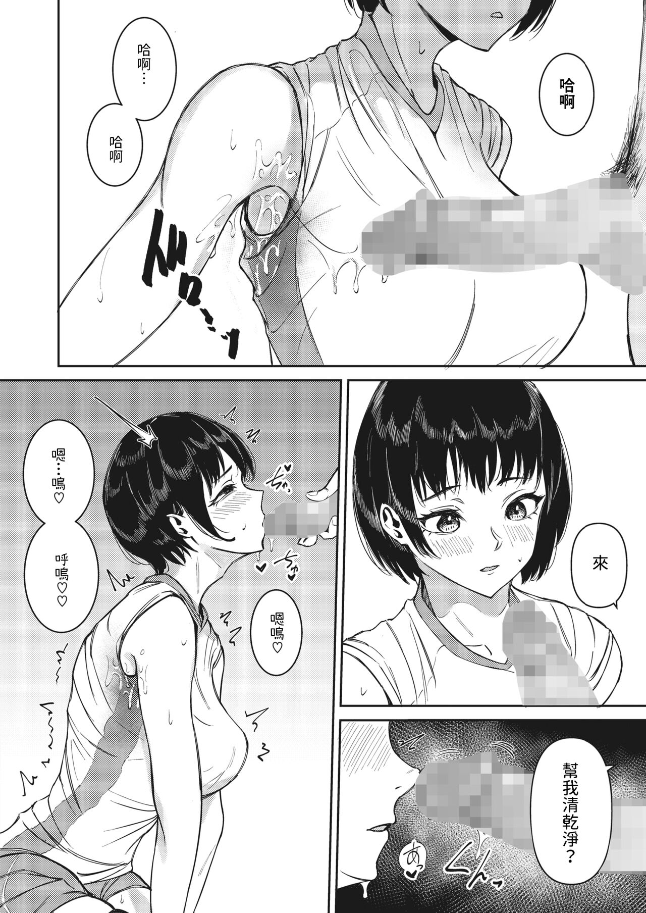 Hankachi Hime - Page 12