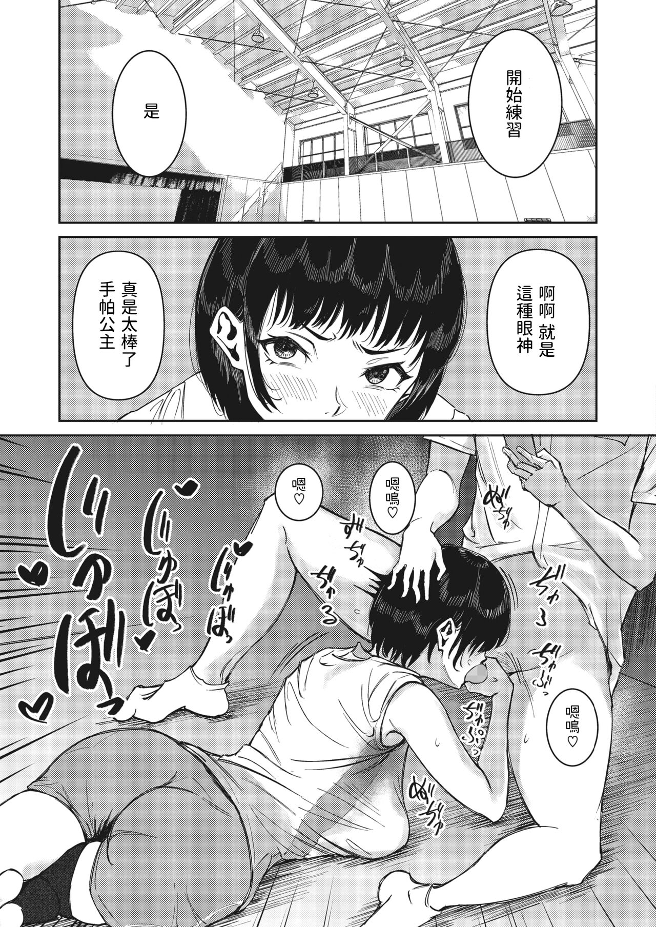 Hankachi Hime - Page 13