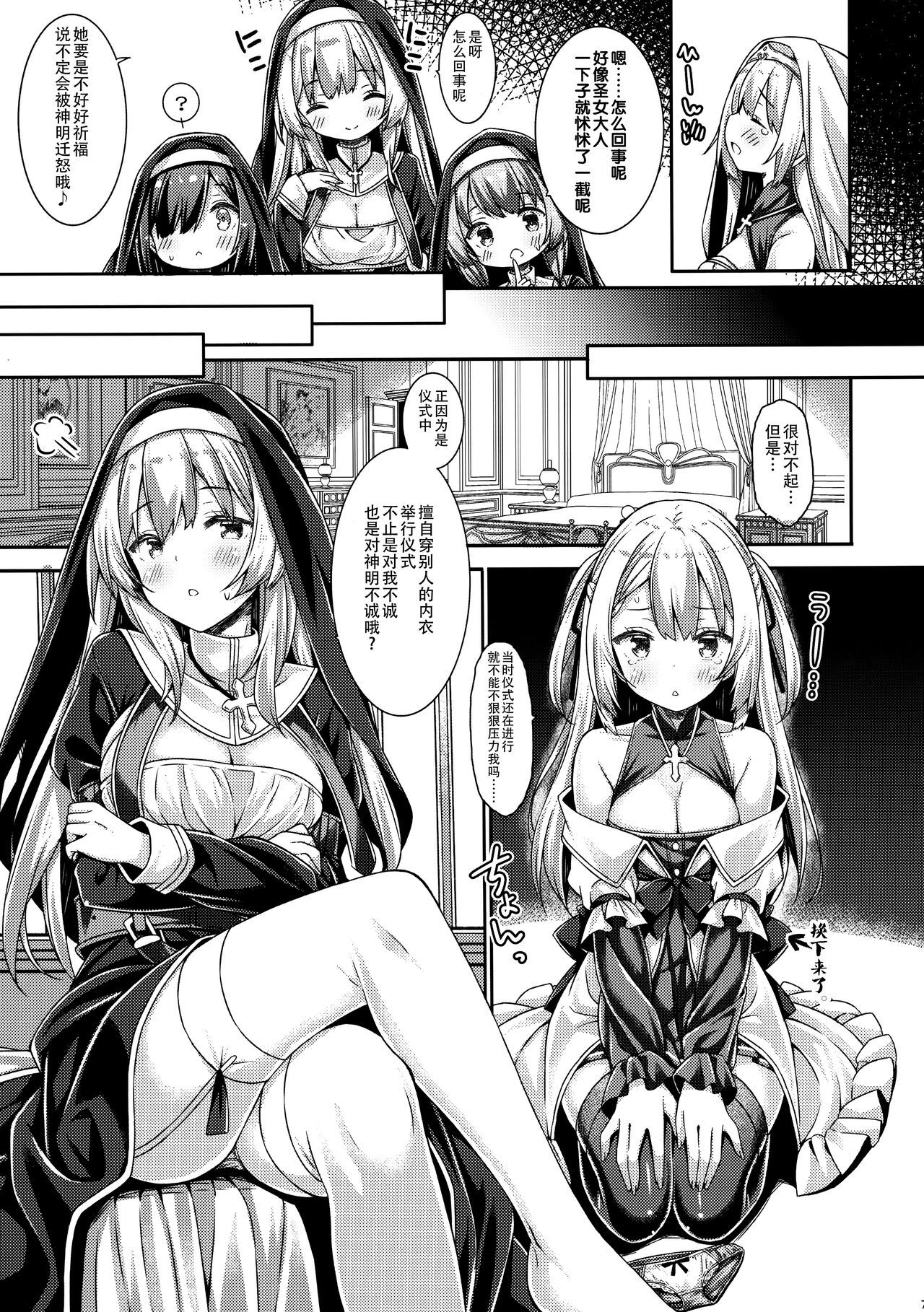 (C102) [Botugo (RYO)] Sister-san to Seijo-sama [Chinese] [白杨汉化组] - Page 6