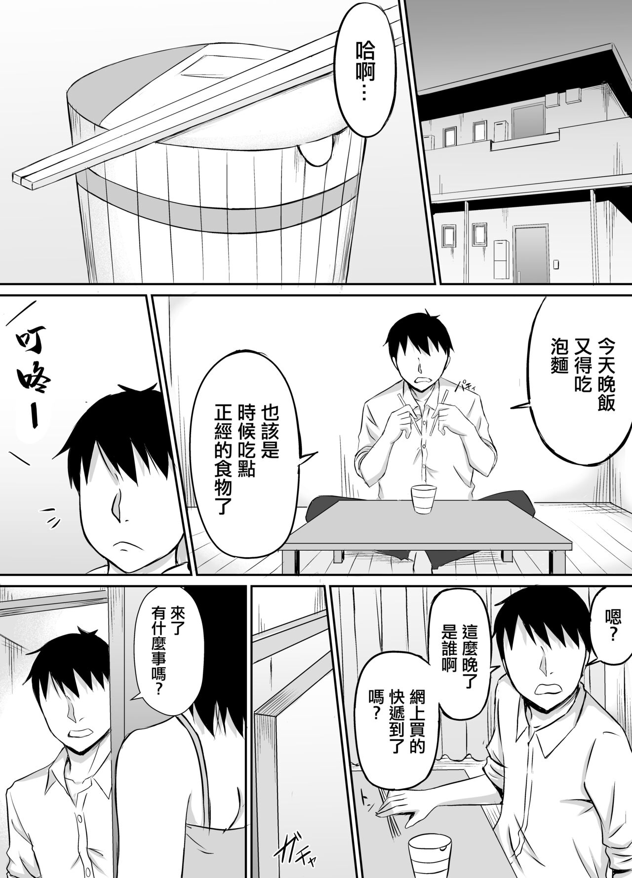 Kinjo no Yokkyuu Fuman na Hitozuma-san | 領居家欲求不滿的人妻 - Page 6
