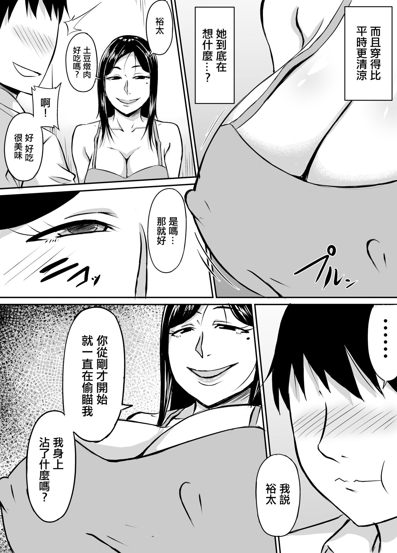 Kinjo no Yokkyuu Fuman na Hitozuma-san | 領居家欲求不滿的人妻 - Page 9