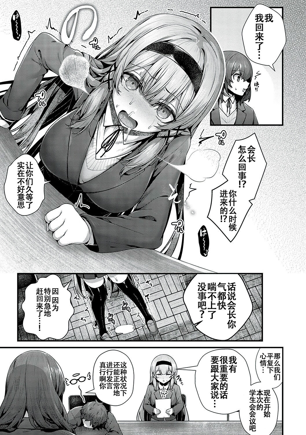 Namaiki Love Hole - Page 279