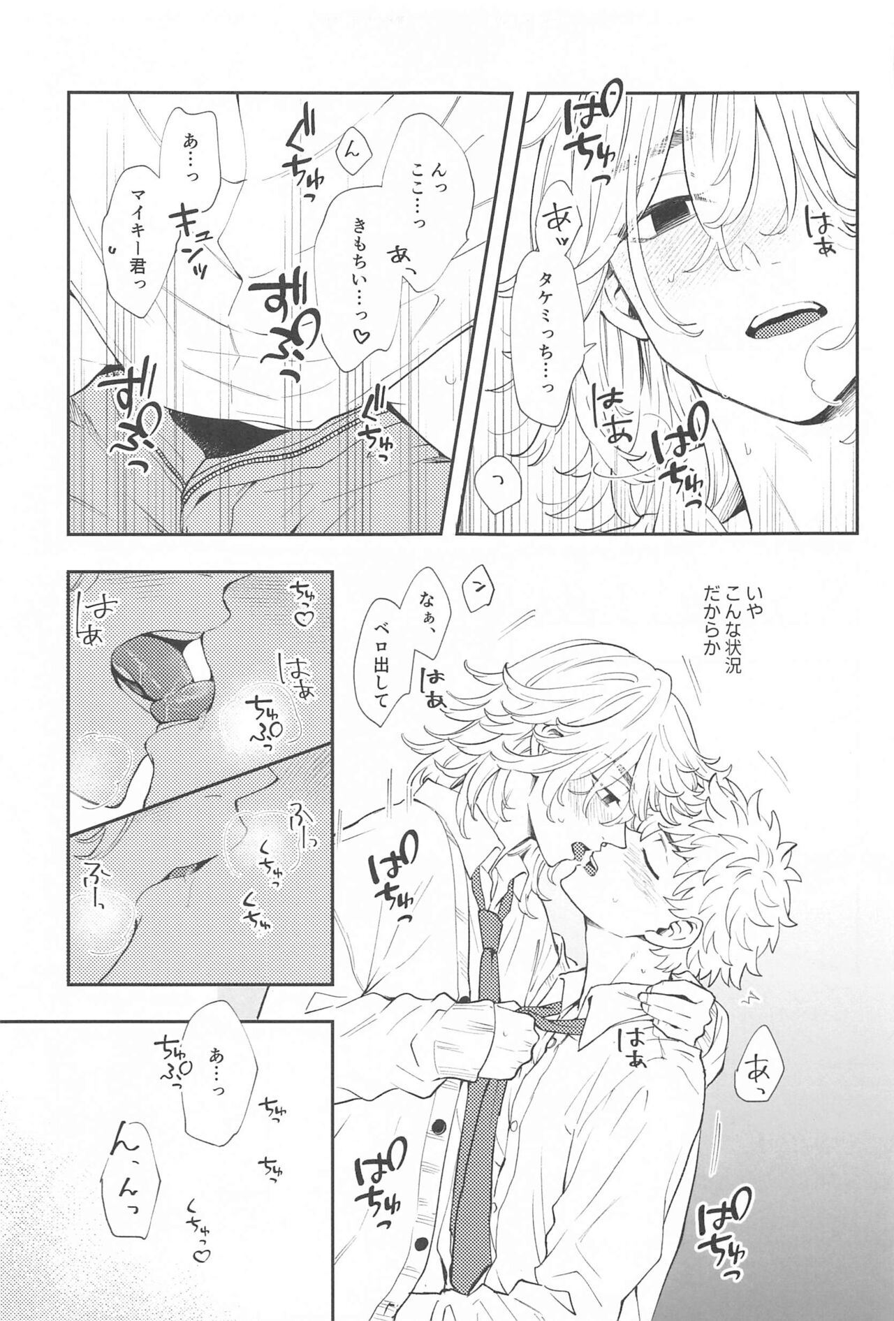 Kyou wa Osoroi de! - Page 22