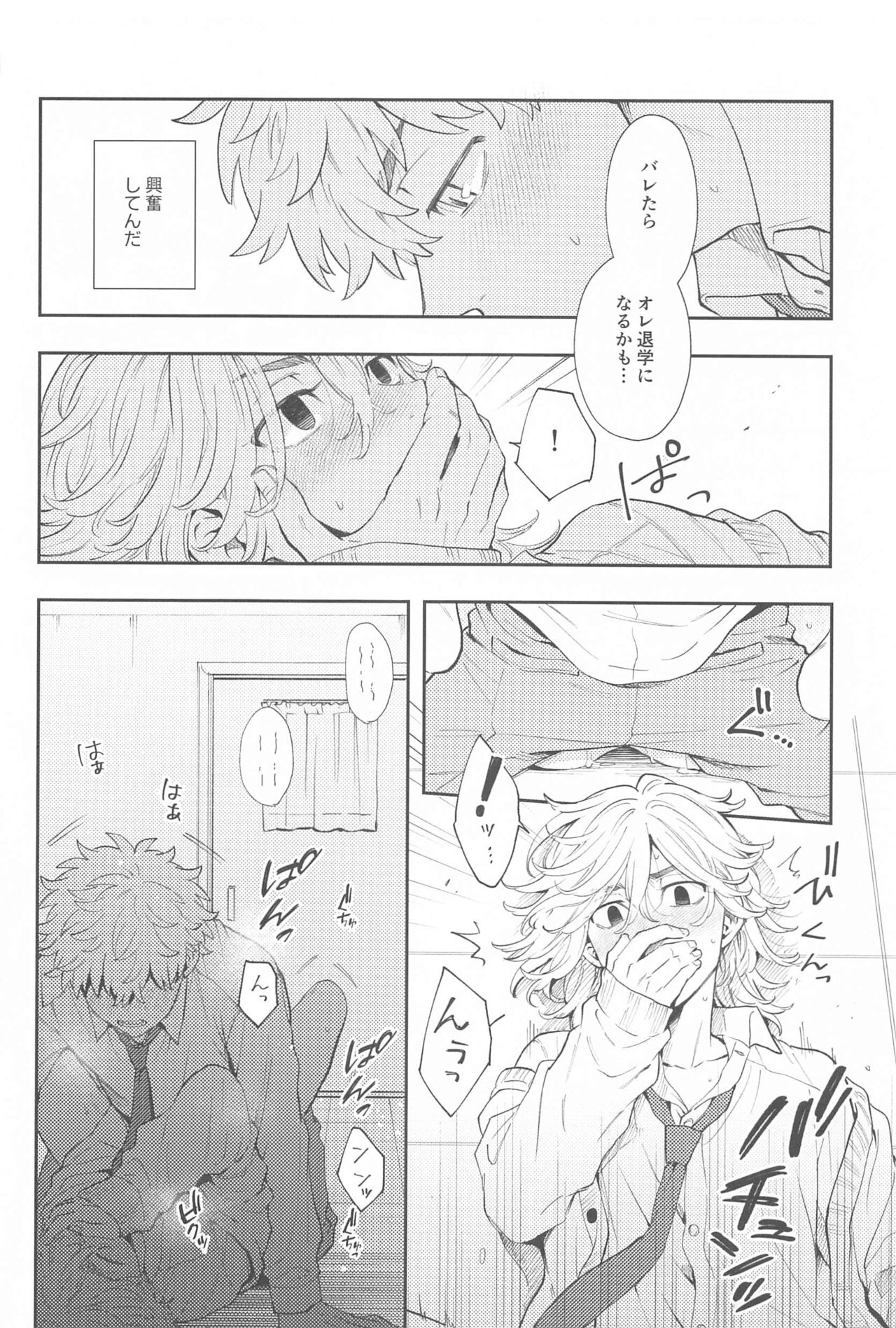 Kyou wa Osoroi de! - Page 25