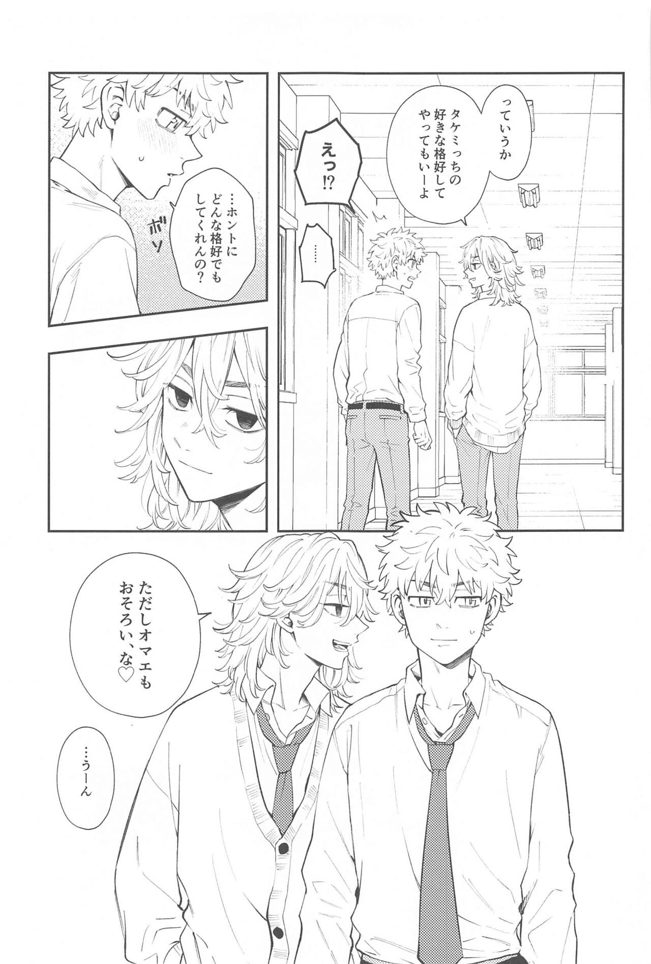 Kyou wa Osoroi de! - Page 32