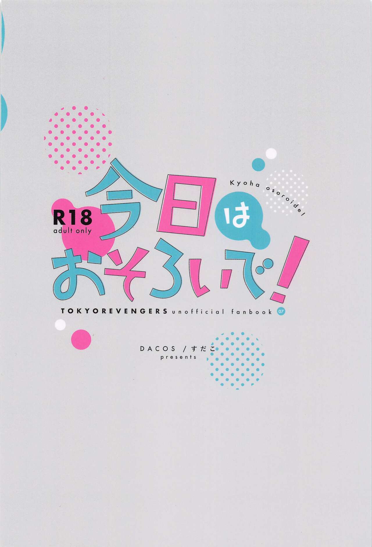 Kyou wa Osoroi de! - Page 34