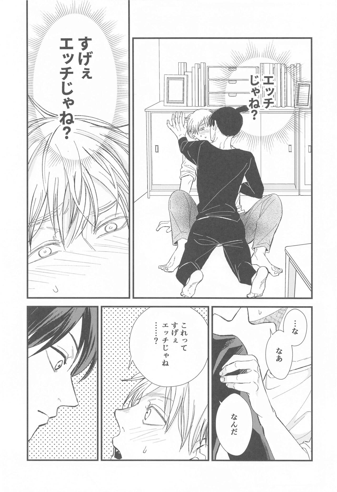 FOOL - Page 13