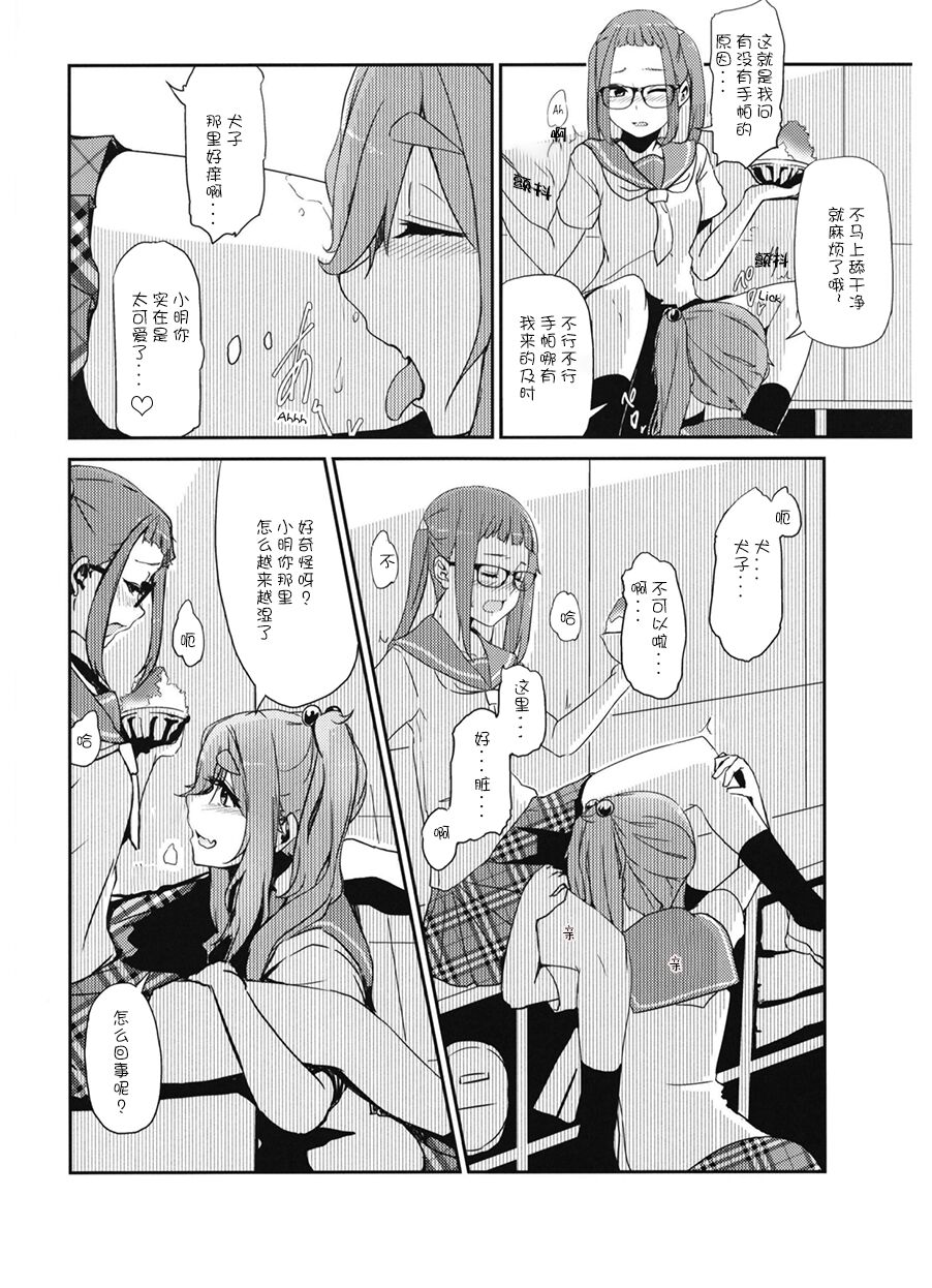 Icha Camp | Flirty Camp - Page 10