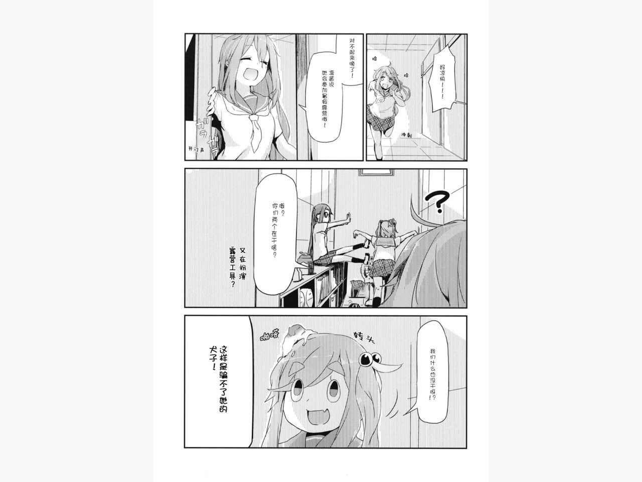 Icha Camp | Flirty Camp - Page 13