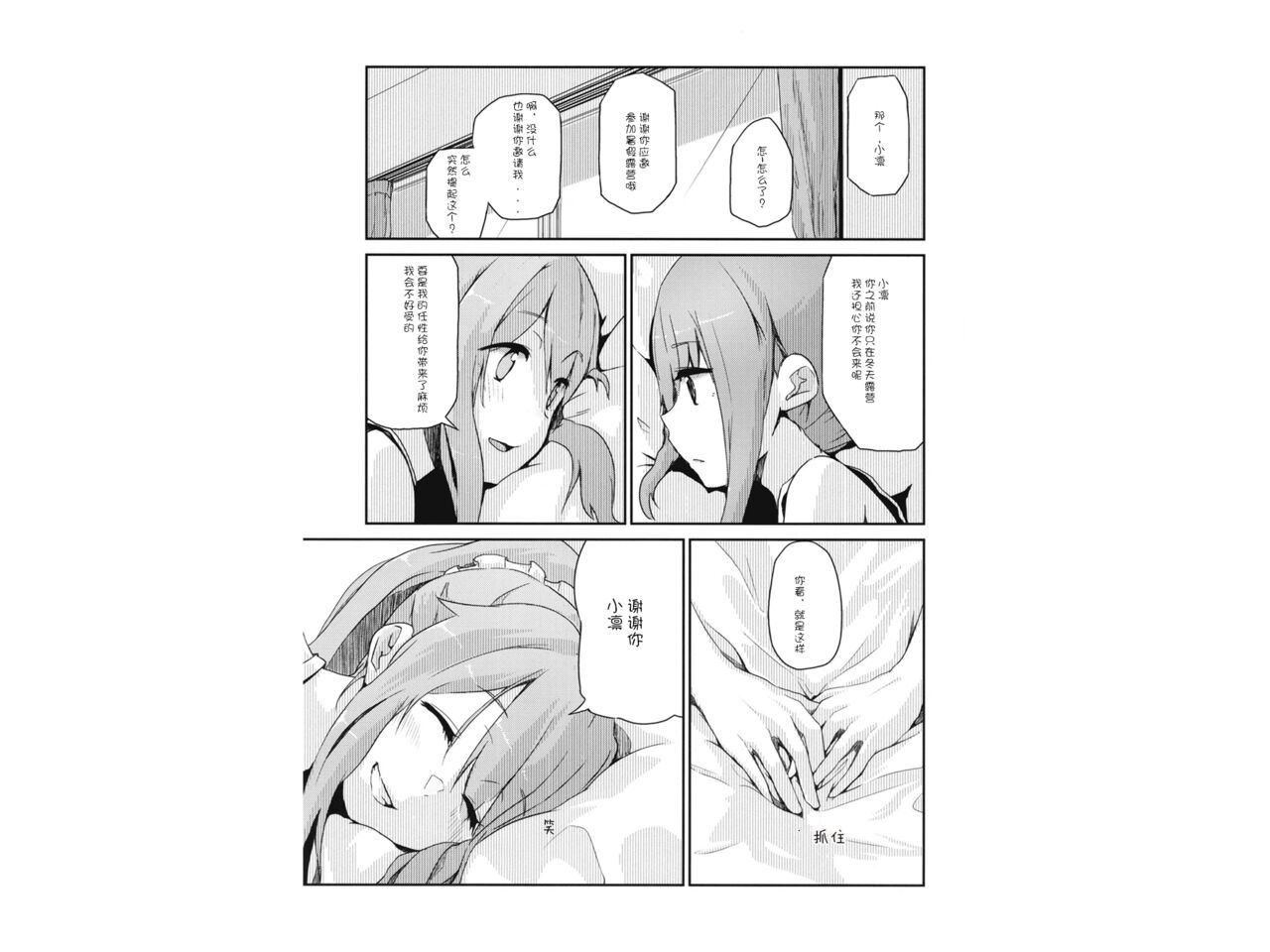 Icha Camp | Flirty Camp - Page 23