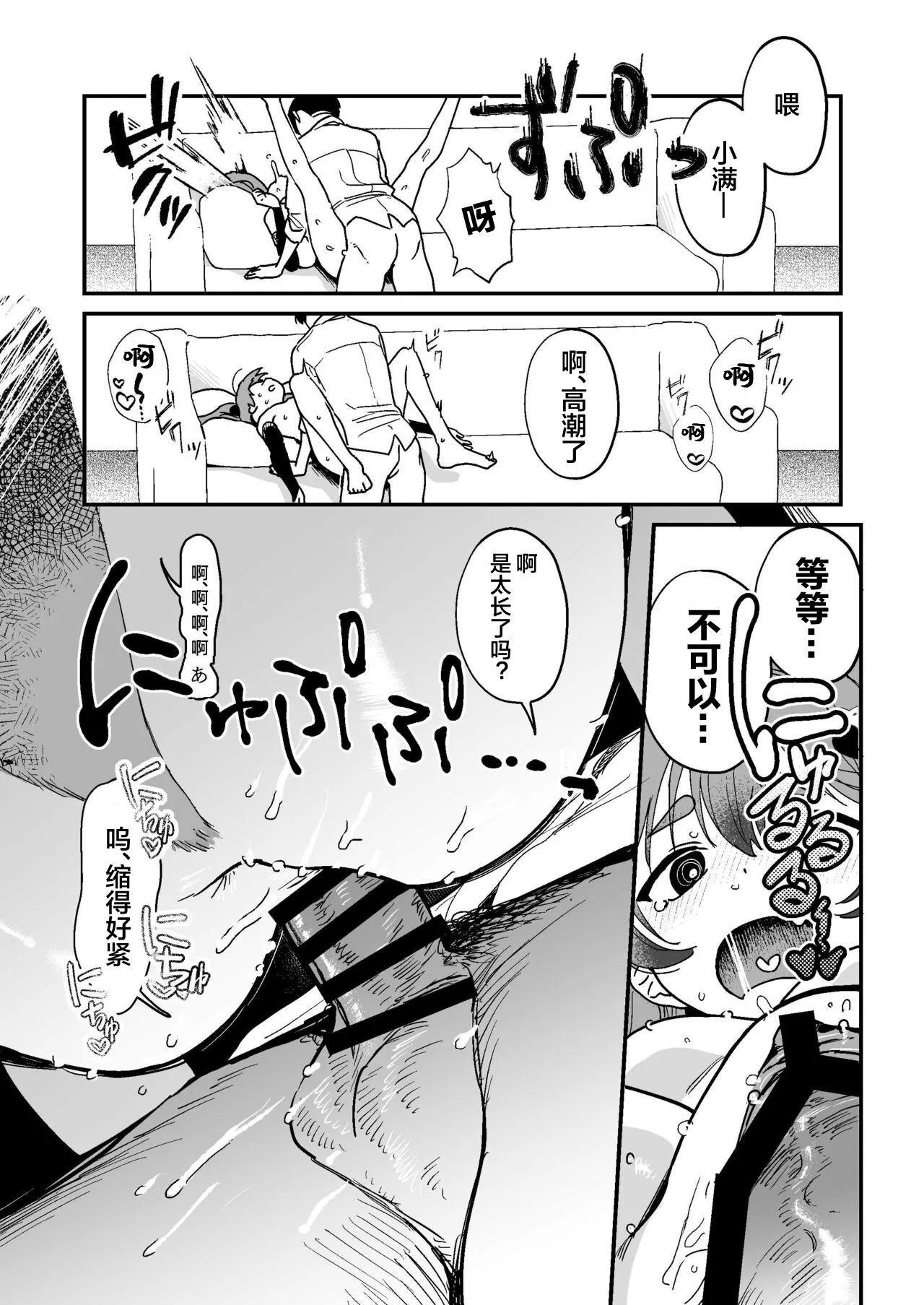 Michiru wa Oshioki Saretagari | 泉奈與小滿的誘惑忍法 - Page 17