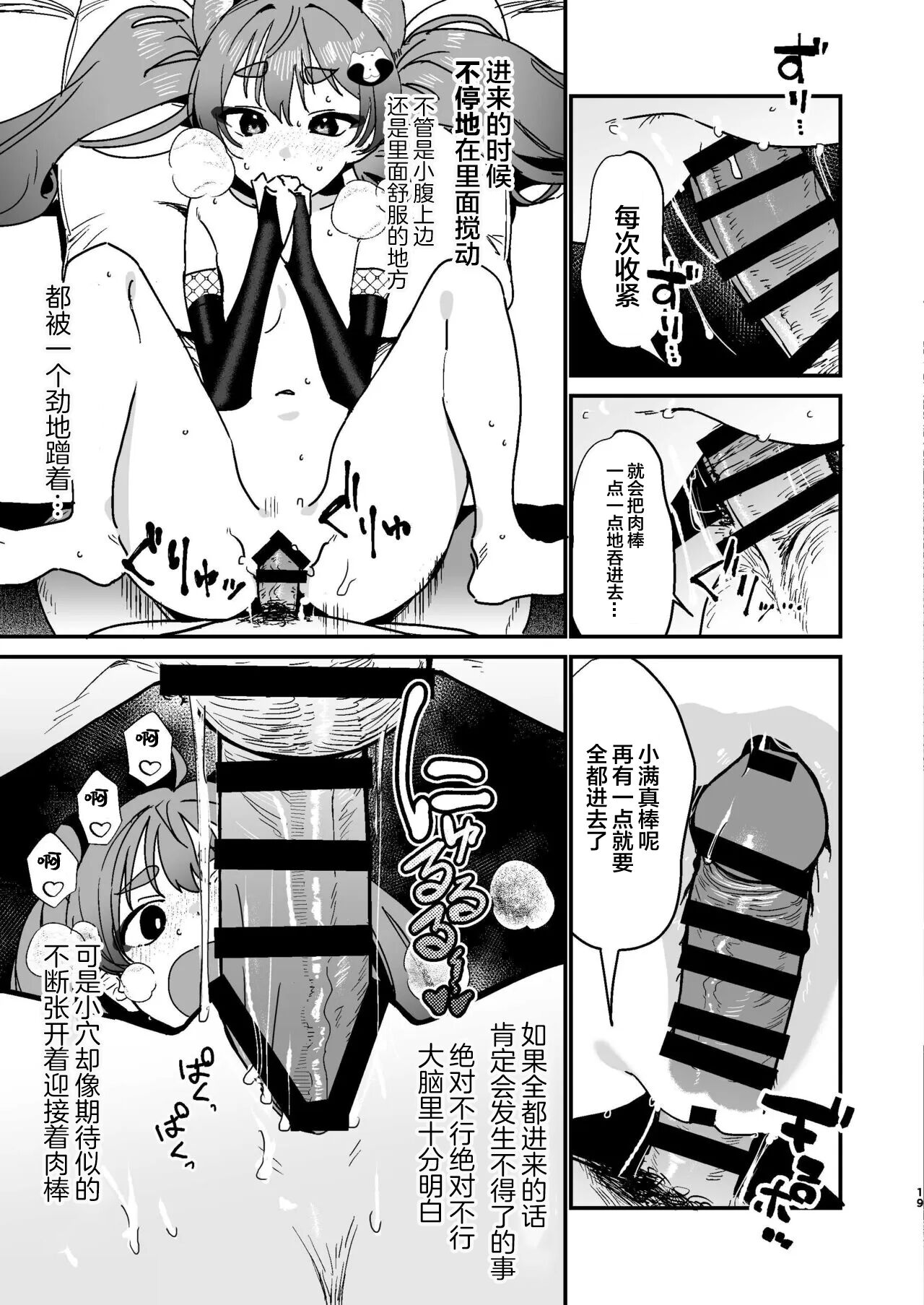 Michiru wa Oshioki Saretagari | 泉奈與小滿的誘惑忍法 - Page 18