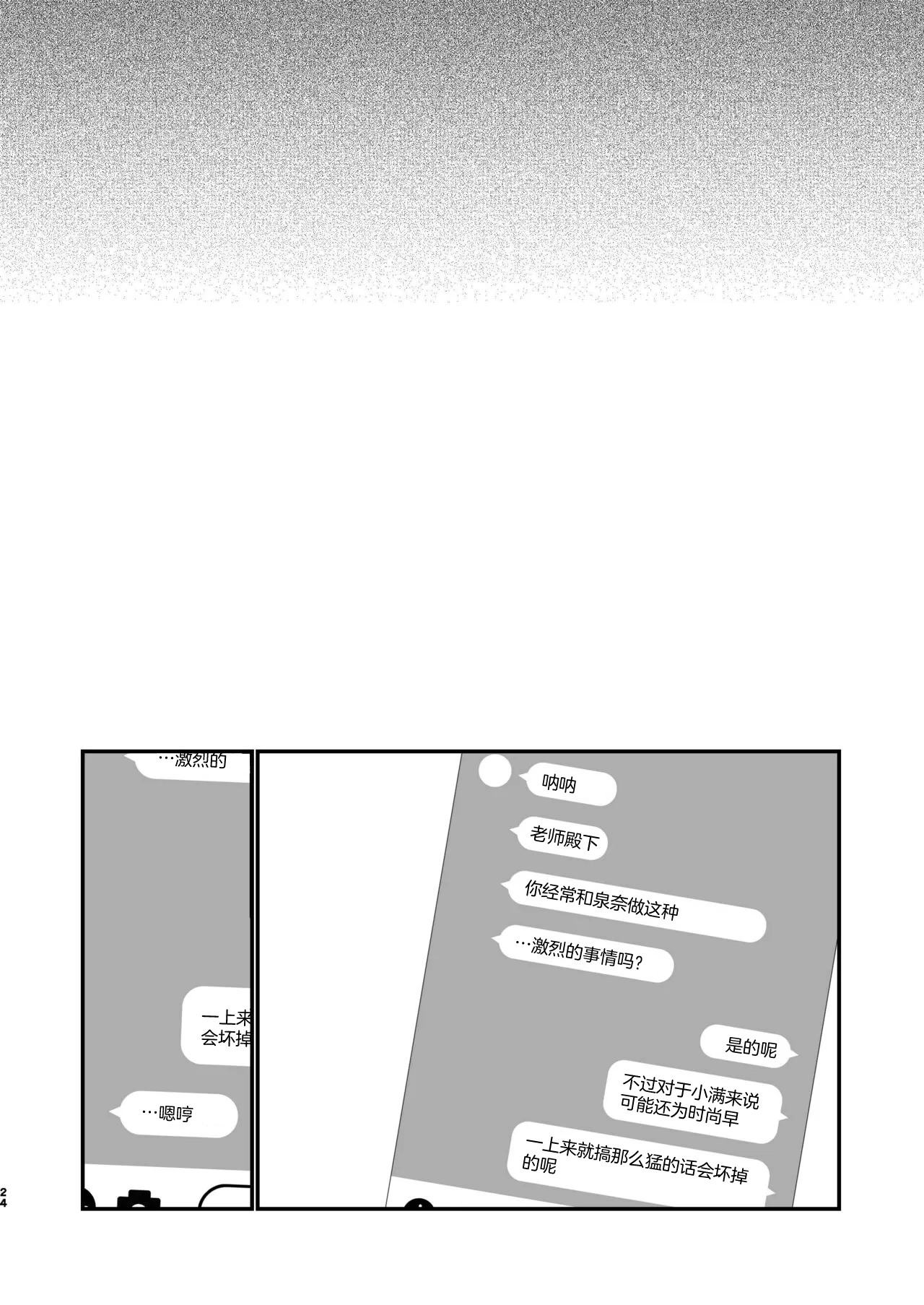 Michiru wa Oshioki Saretagari | 泉奈與小滿的誘惑忍法 - Page 23