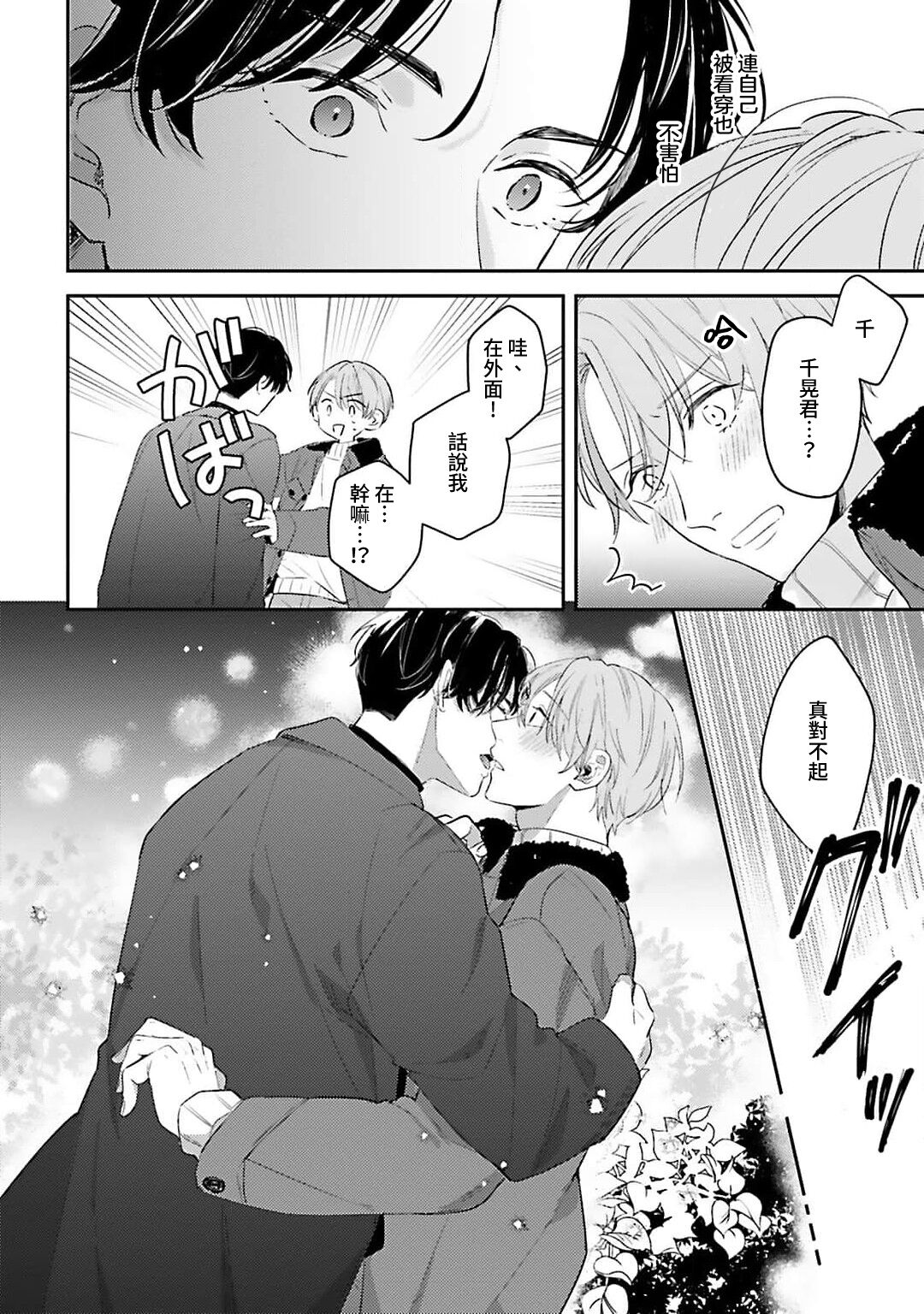 hodokeru koi wa yoi mo amai mo | 绽放的恋爱皆为醉与甜1 - Page 115
