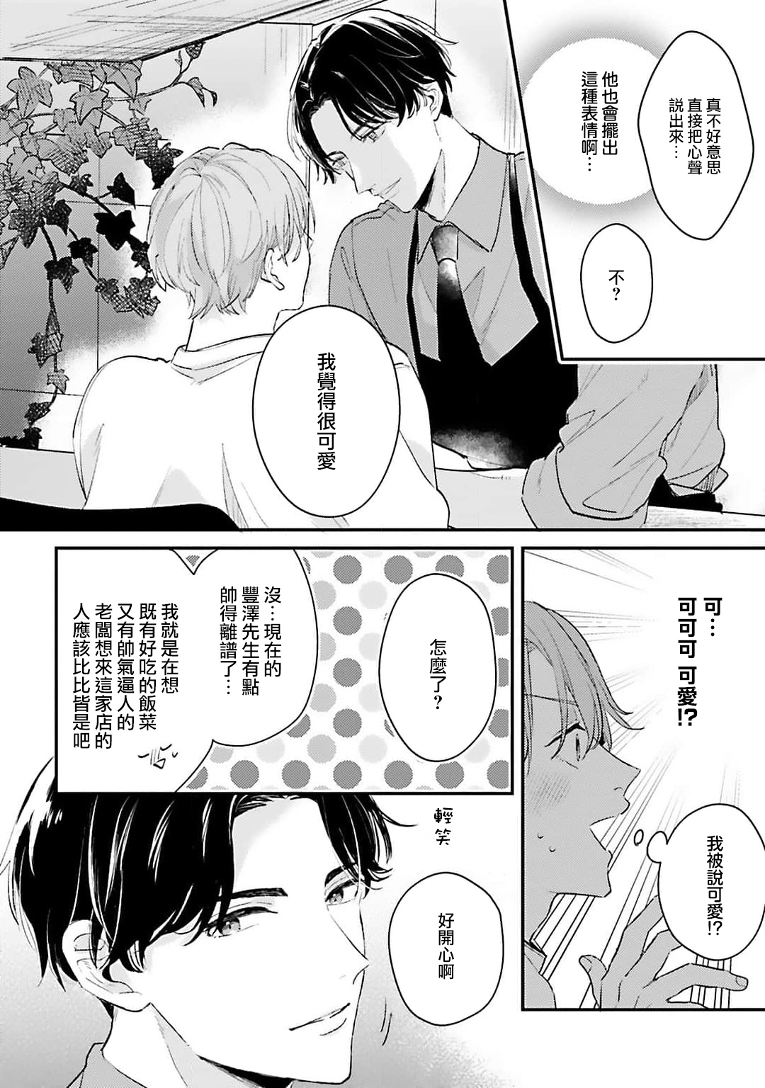 hodokeru koi wa yoi mo amai mo | 绽放的恋爱皆为醉与甜1 - Page 13
