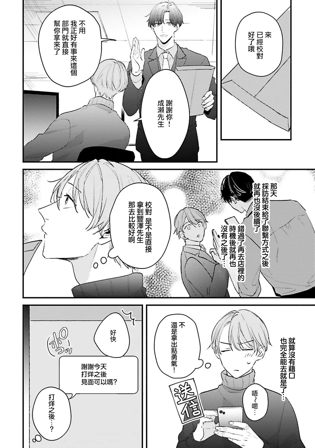 hodokeru koi wa yoi mo amai mo | 绽放的恋爱皆为醉与甜1 - Page 17