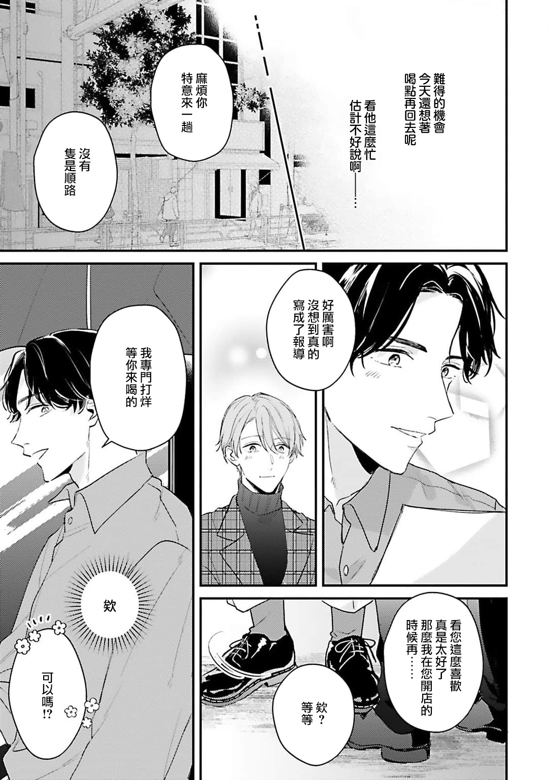 hodokeru koi wa yoi mo amai mo | 绽放的恋爱皆为醉与甜1 - Page 18