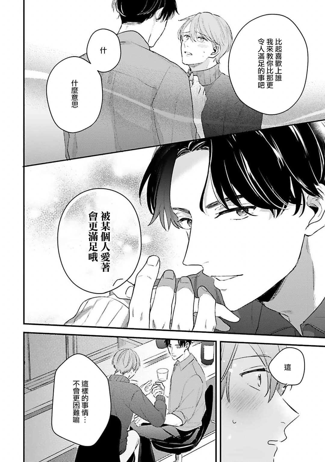 hodokeru koi wa yoi mo amai mo | 绽放的恋爱皆为醉与甜1 - Page 25