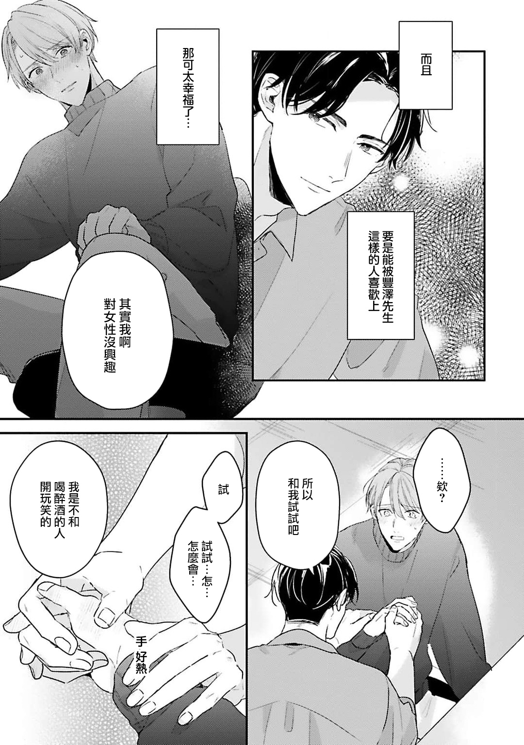 hodokeru koi wa yoi mo amai mo | 绽放的恋爱皆为醉与甜1 - Page 26