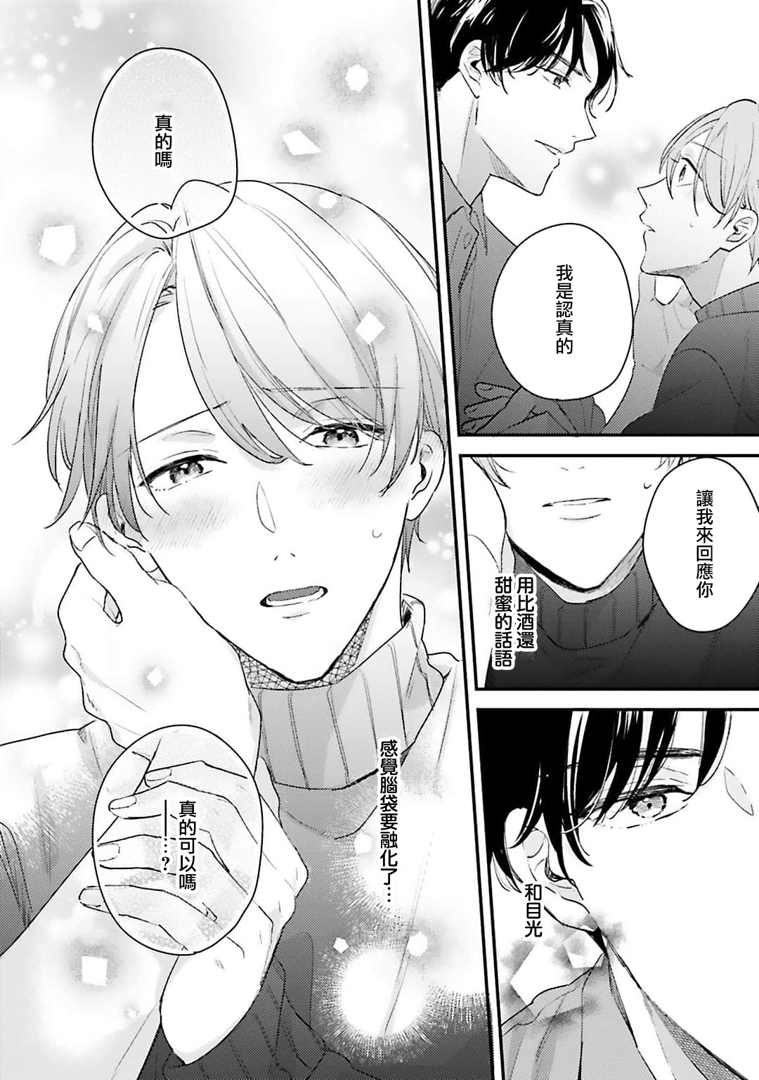 hodokeru koi wa yoi mo amai mo | 绽放的恋爱皆为醉与甜1 - Page 27