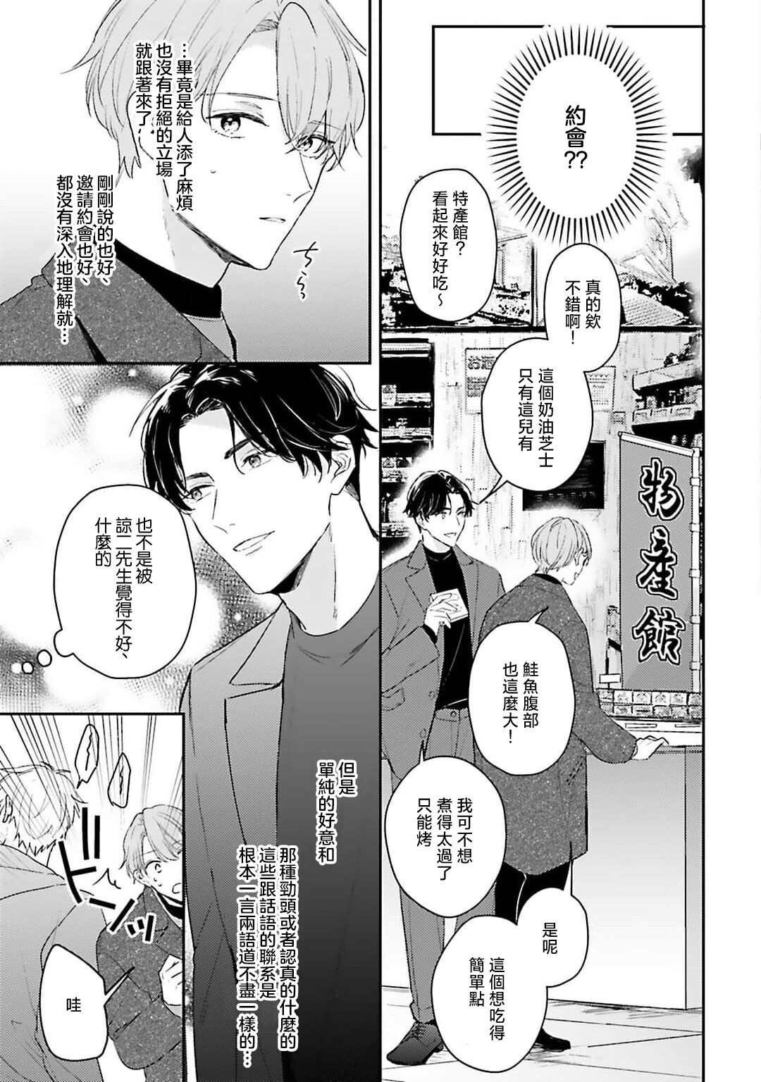 hodokeru koi wa yoi mo amai mo | 绽放的恋爱皆为醉与甜1 - Page 49