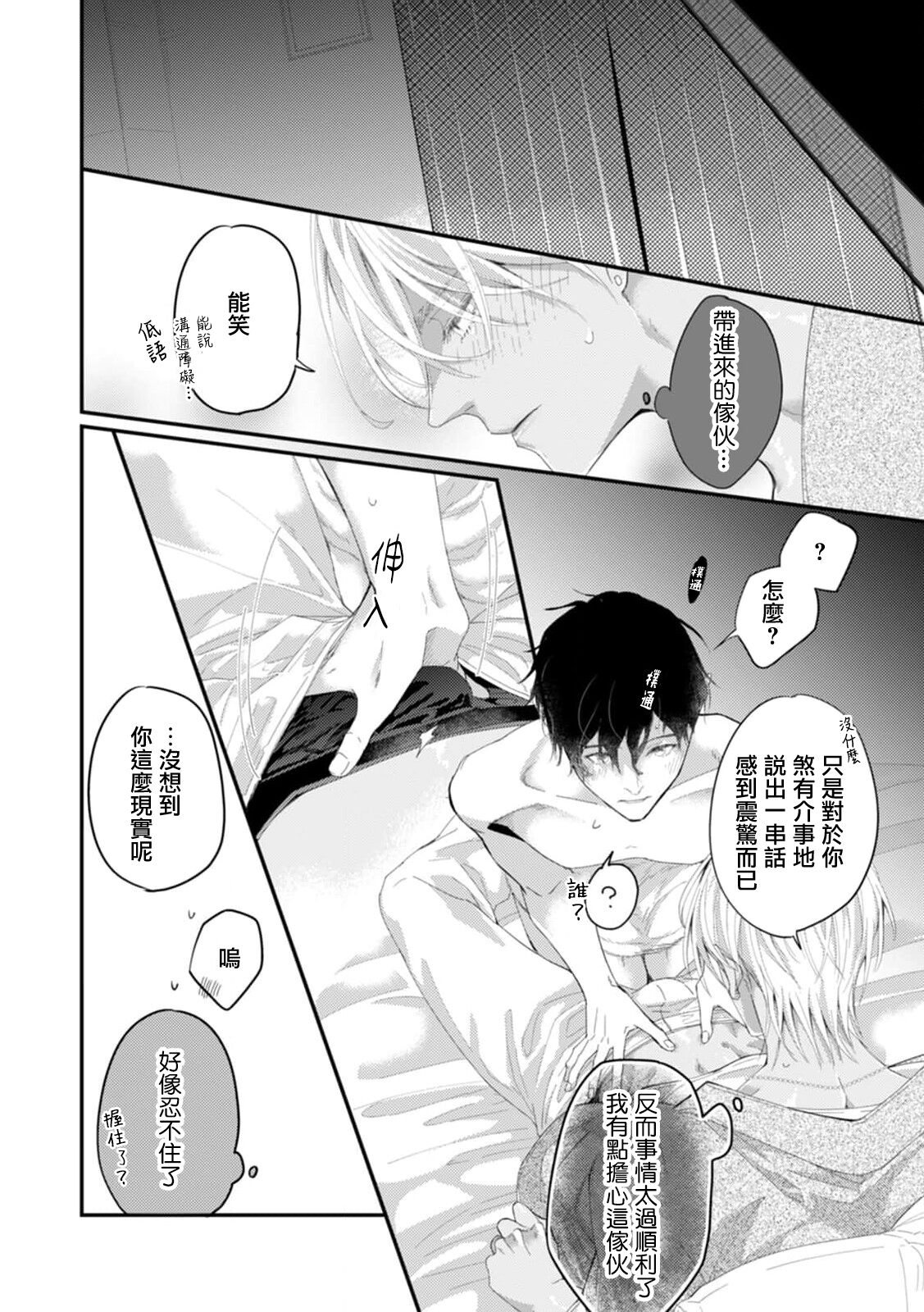 [Kuo Tsunashi] Katakoi Stakeholder 1-2 | 单相思的利益相关者1-2 [Chinese] [莉赛特汉化组] [Digital] - Page 23