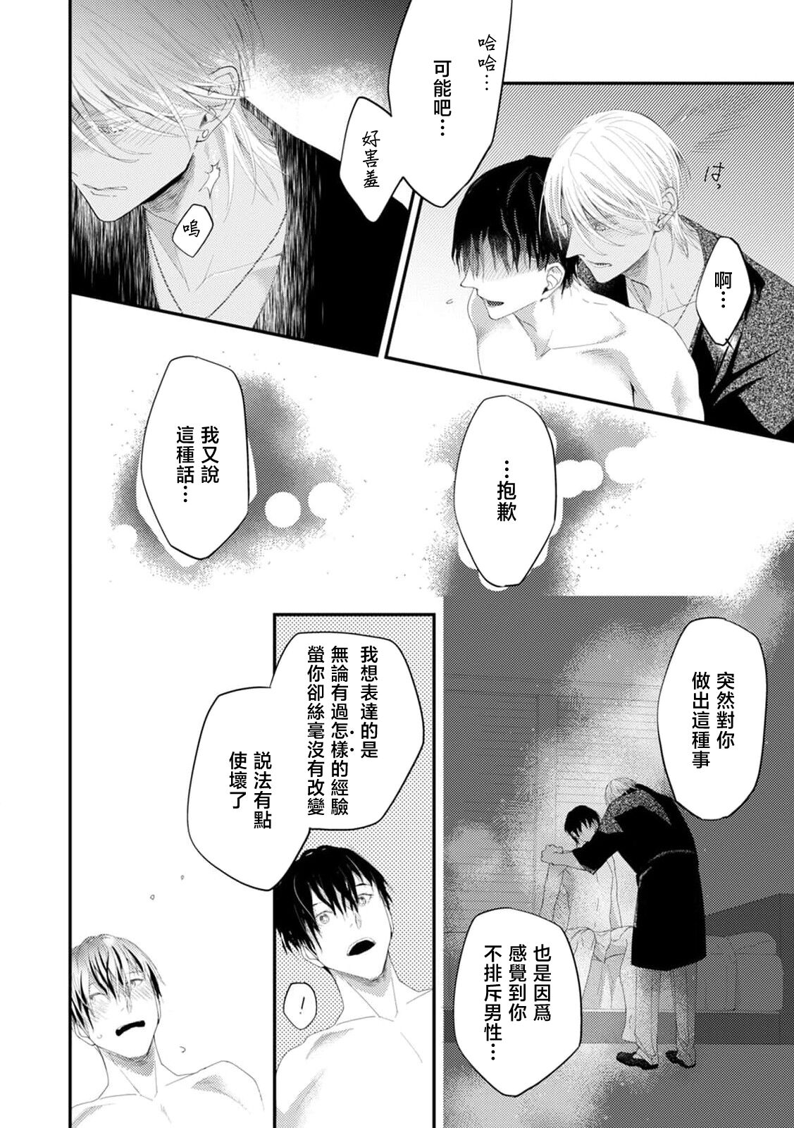 [Kuo Tsunashi] Katakoi Stakeholder 1-2 | 单相思的利益相关者1-2 [Chinese] [莉赛特汉化组] [Digital] - Page 83