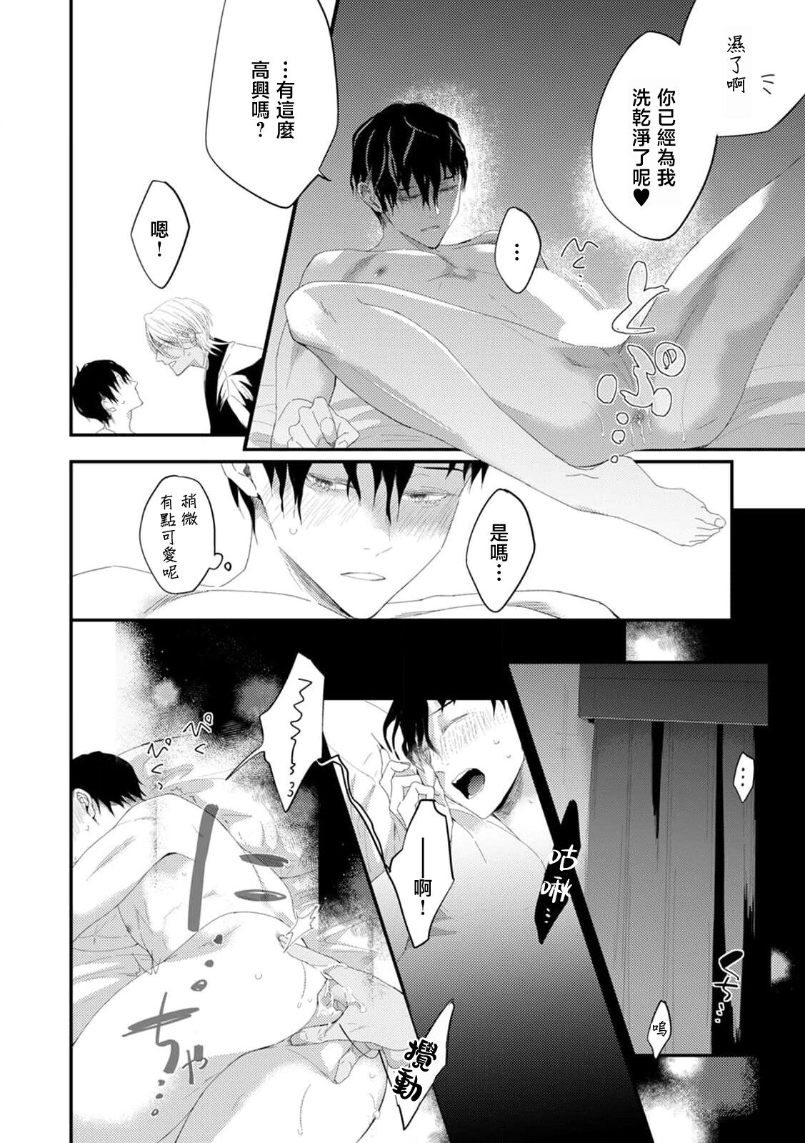 [Kuo Tsunashi] Katakoi Stakeholder 1-2 | 单相思的利益相关者1-2 [Chinese] [莉赛特汉化组] [Digital] - Page 85