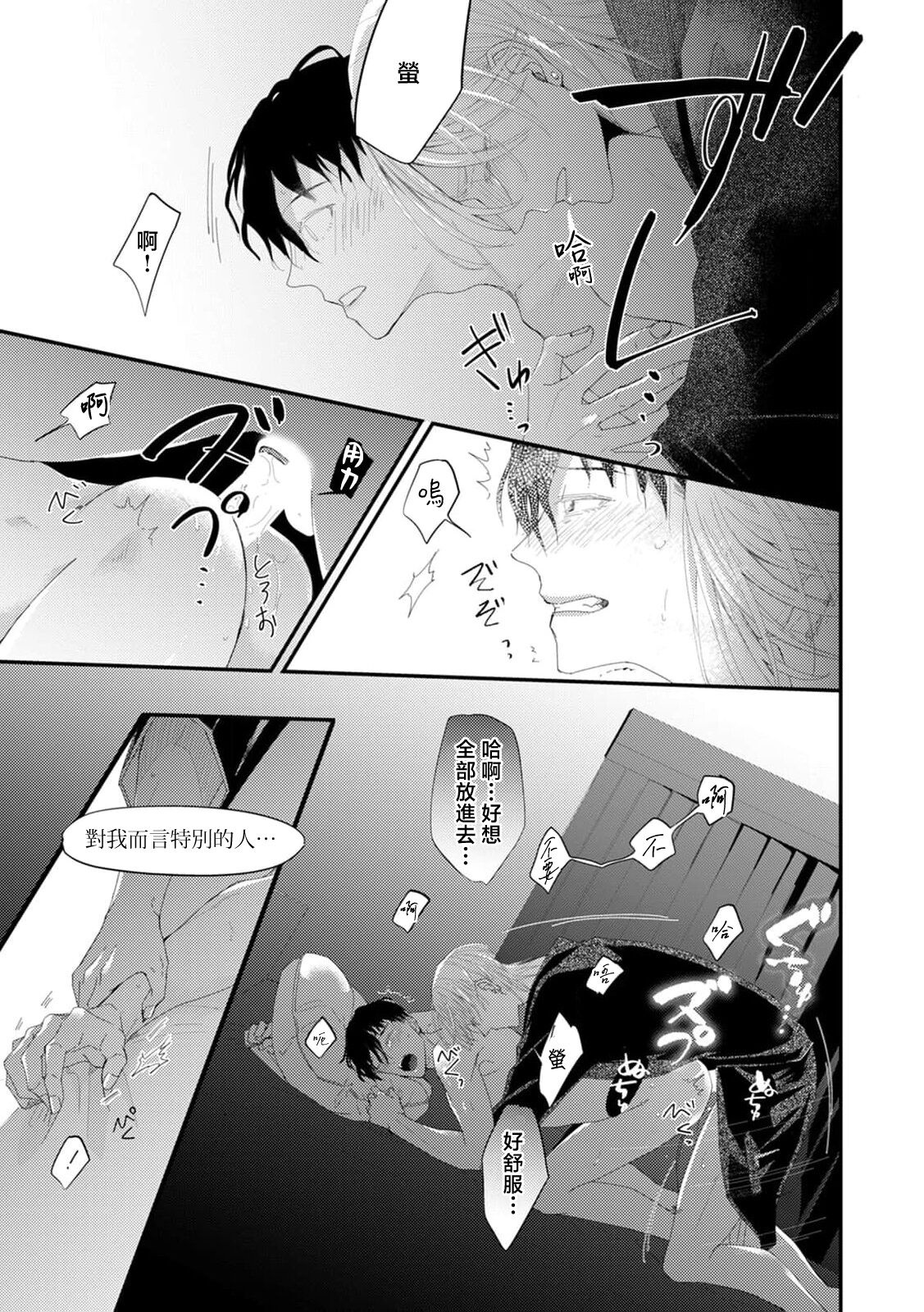 [Kuo Tsunashi] Katakoi Stakeholder 1-2 | 单相思的利益相关者1-2 [Chinese] [莉赛特汉化组] [Digital] - Page 88