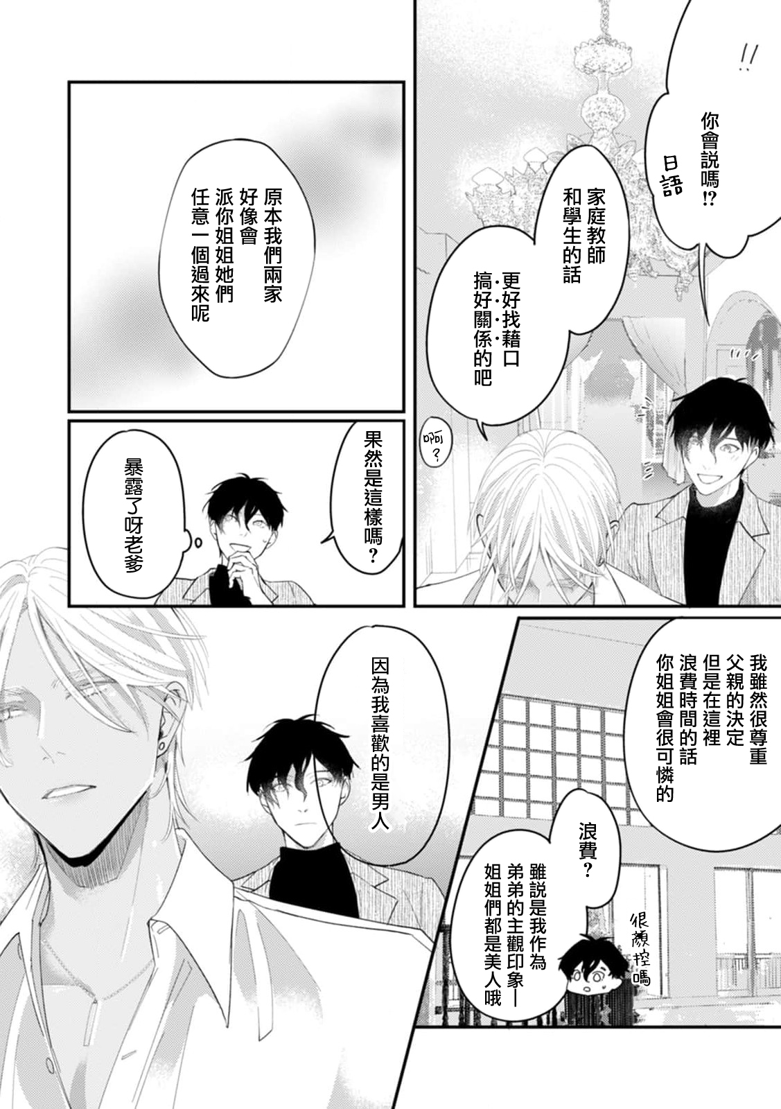 [Kuo Tsunashi] Katakoi Stakeholder 1-2 | 单相思的利益相关者1-2 [Chinese] [莉赛特汉化组] [Digital] - Page 9