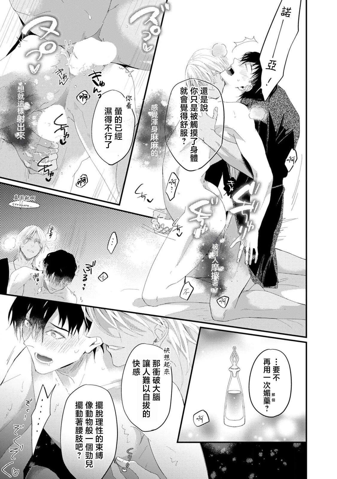 [Kuo Tsunashi] Katakoi Stakeholder 1-2 | 单相思的利益相关者1-2 [Chinese] [莉赛特汉化组] [Digital] - Page 90