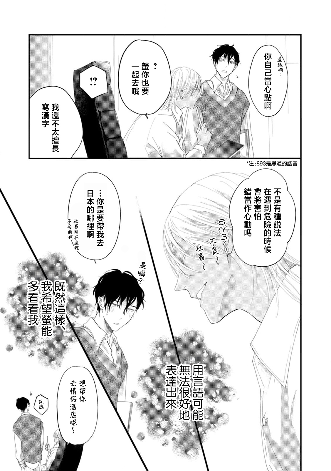 [Kuo Tsunashi] Katakoi Stakeholder 1-2 | 单相思的利益相关者1-2 [Chinese] [莉赛特汉化组] [Digital] - Page 98