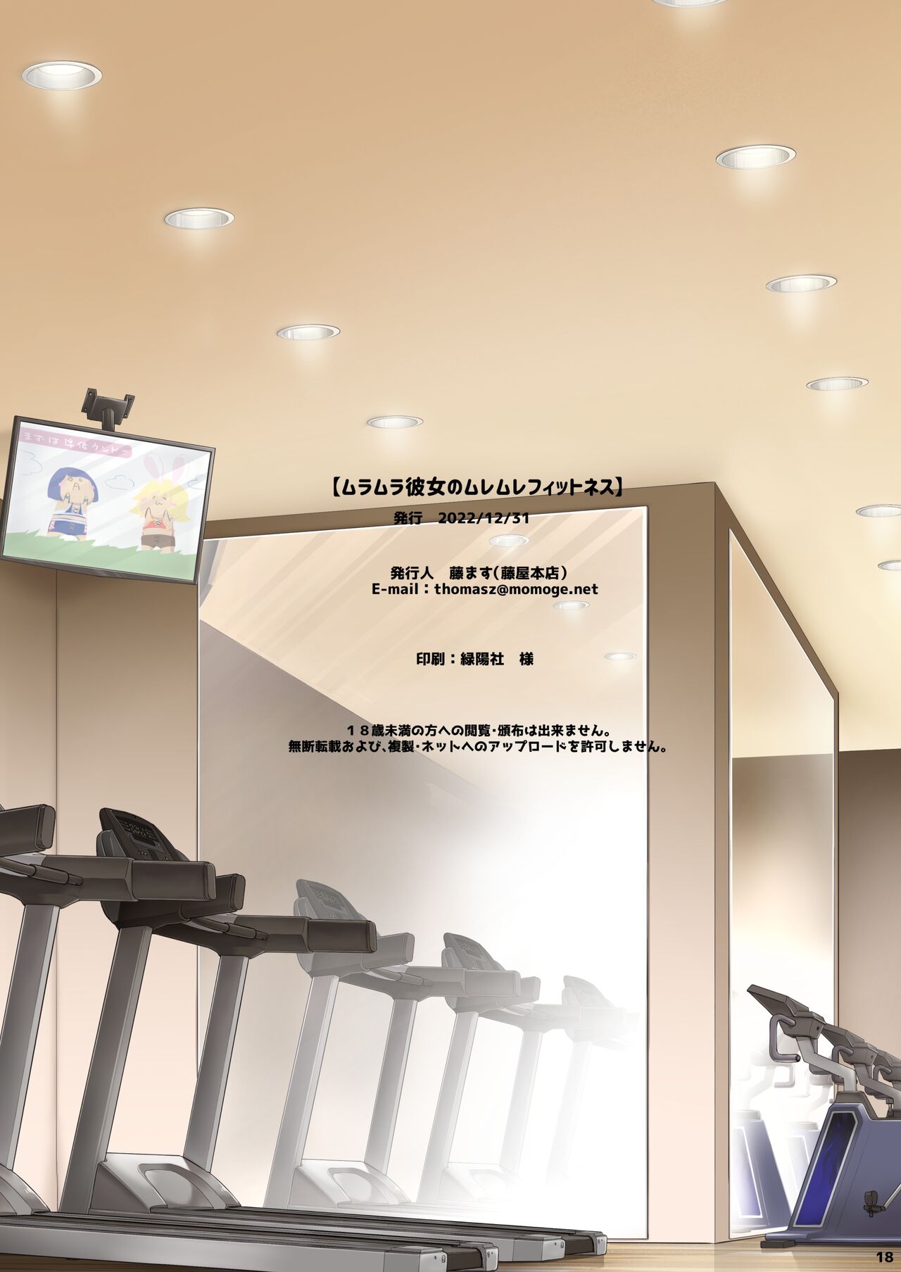Muramura Kanojo no Muremure Fitness | 蠢蠢欲動的她無比悶熱的♥體能鍛煉 - Page 18