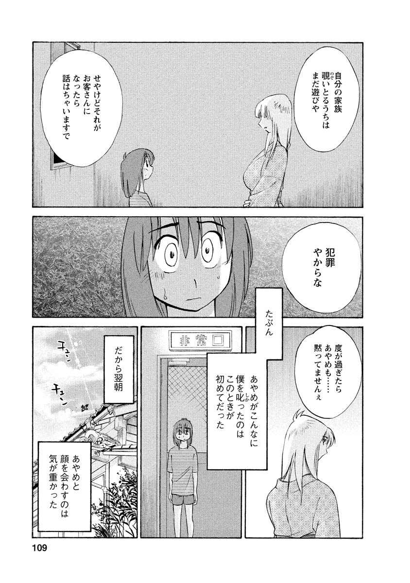 Hirugao 1 - Page 109