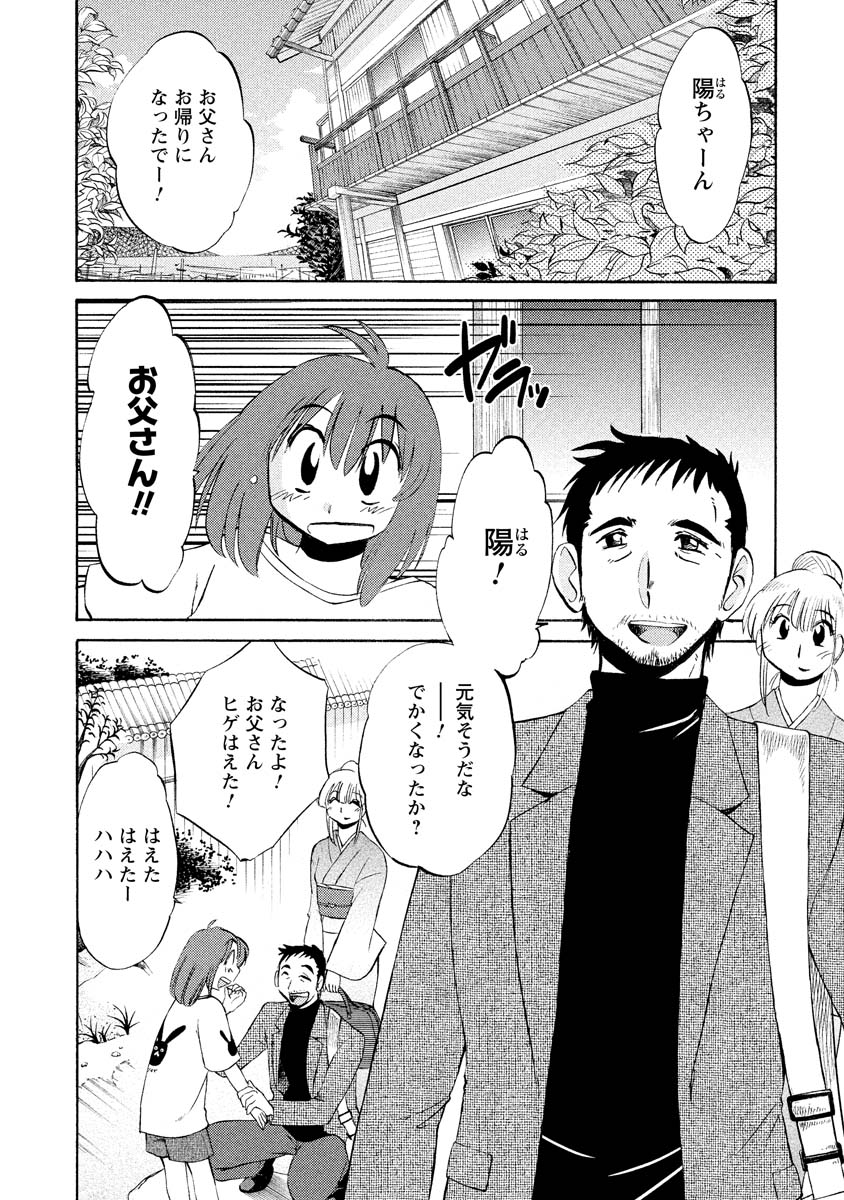Hirugao 1 - Page 114