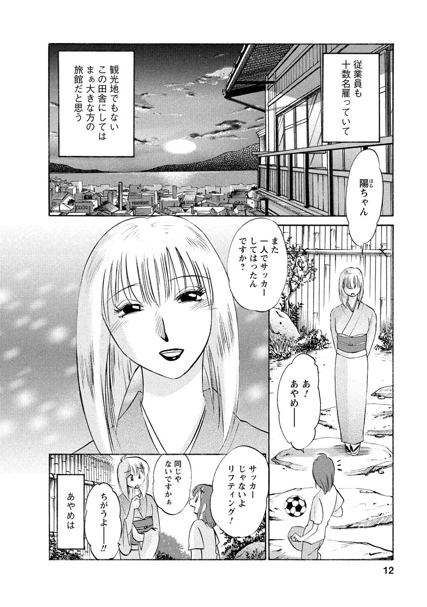 Hirugao 1 - Page 12