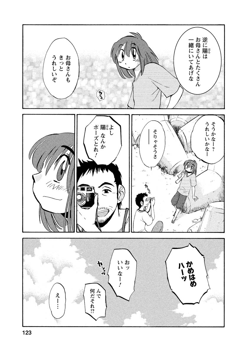 Hirugao 1 - Page 123