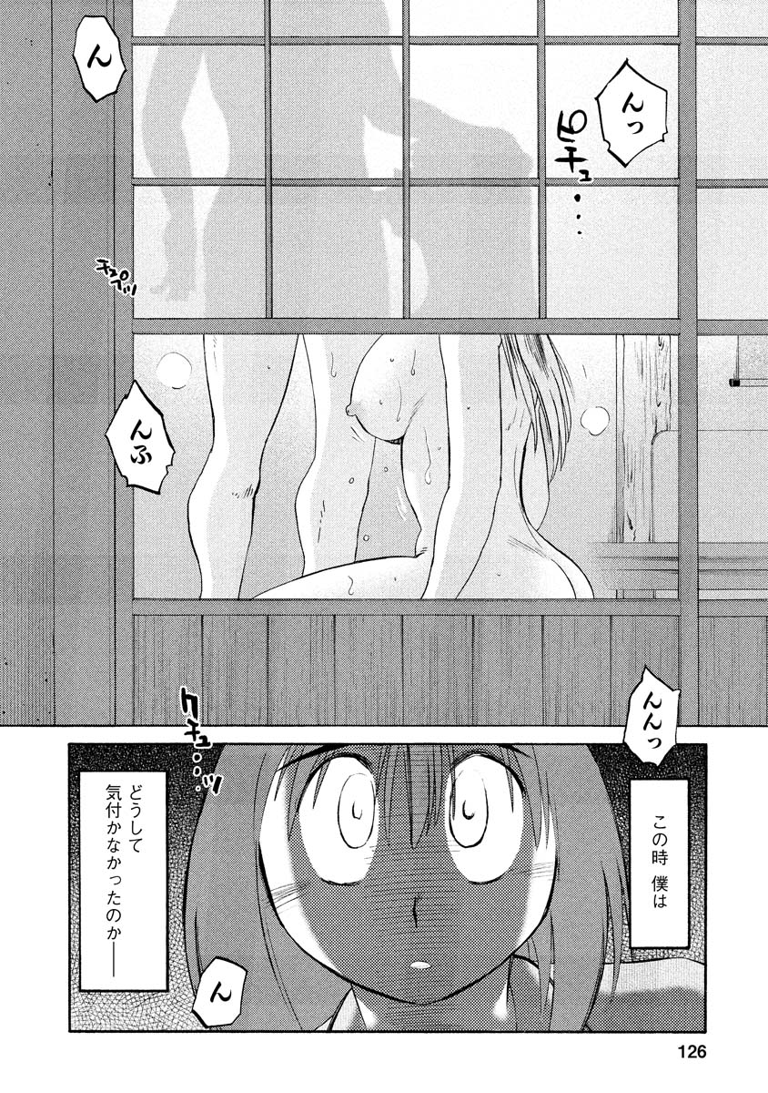 Hirugao 1 - Page 126