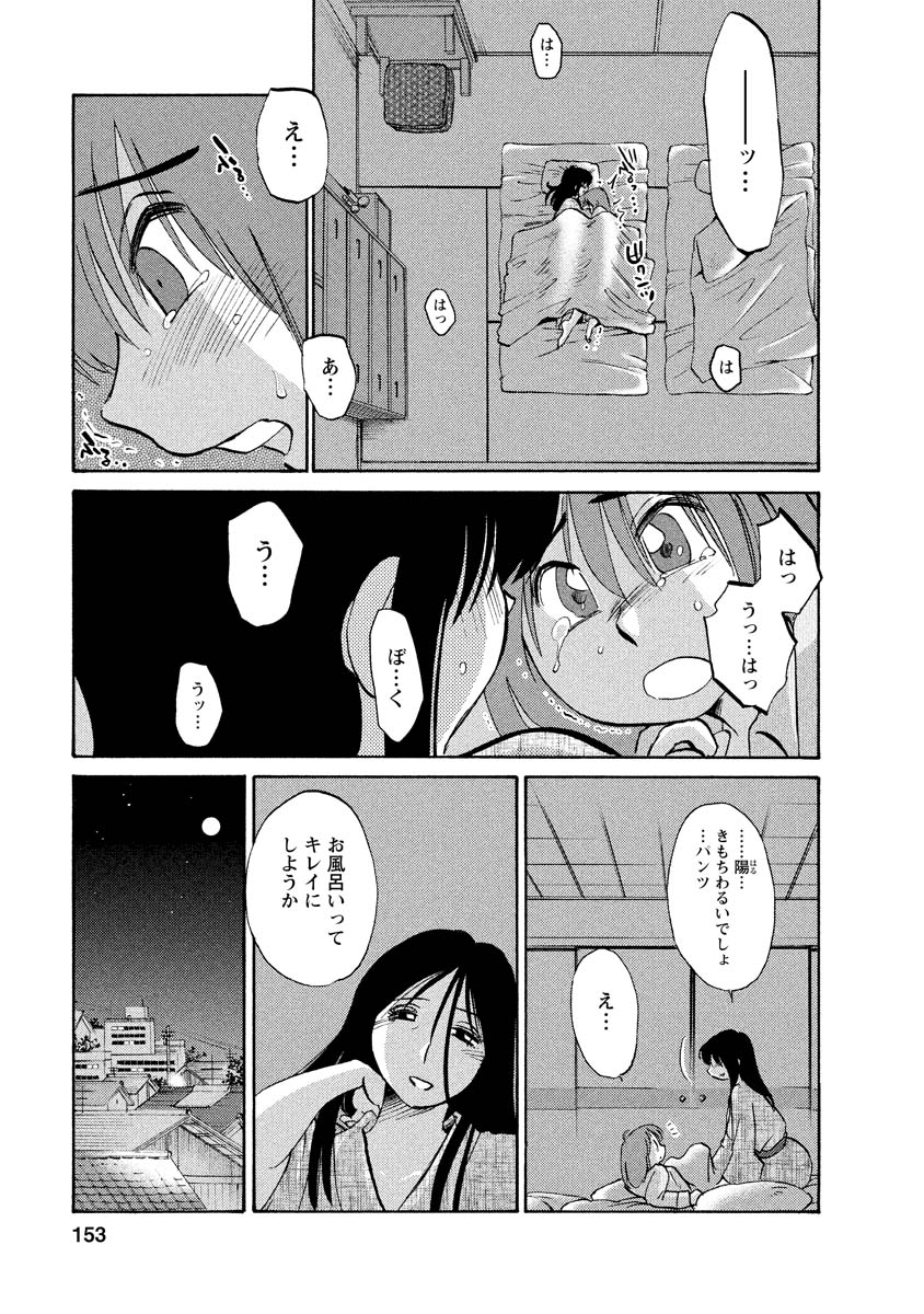 Hirugao 1 - Page 153