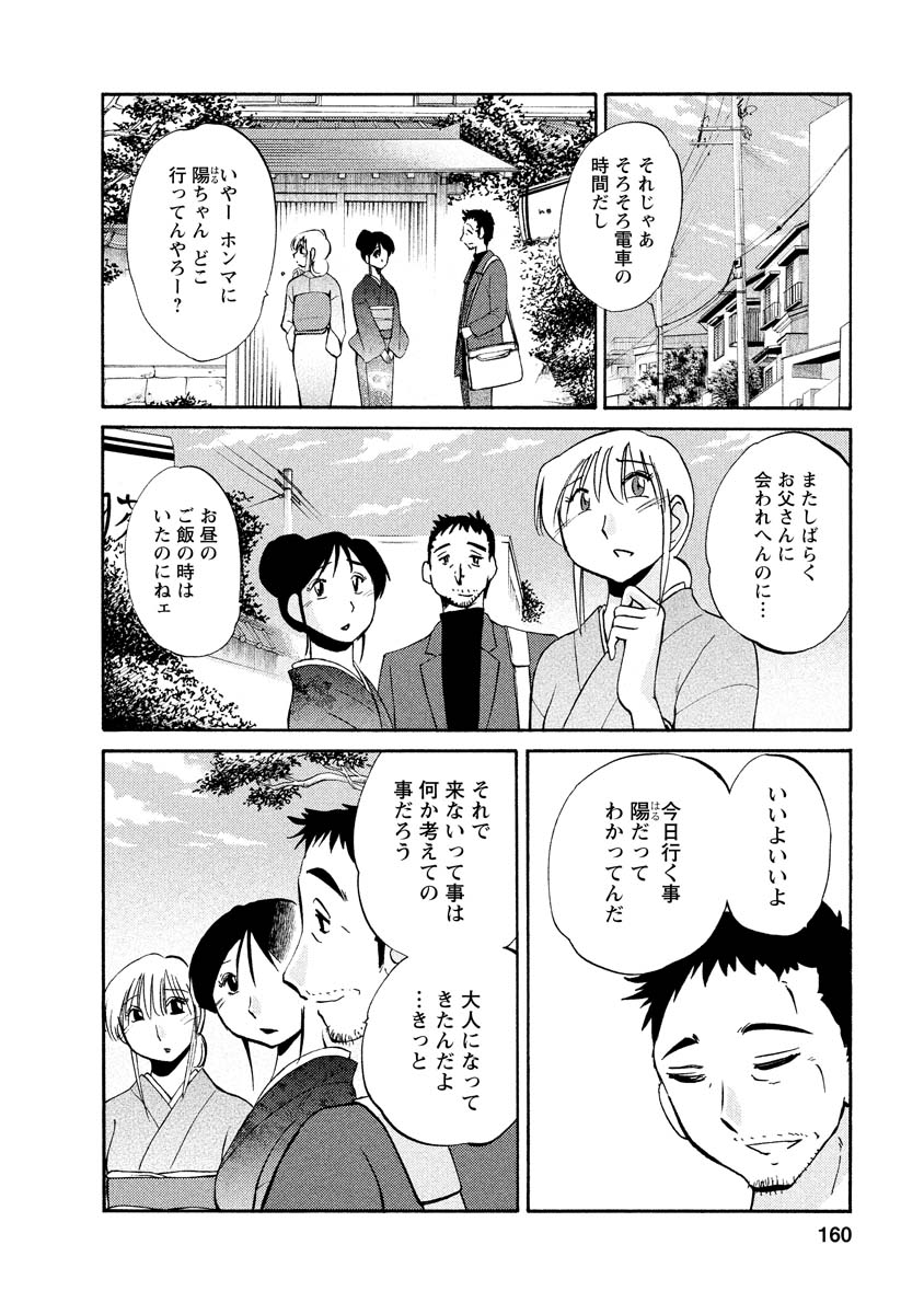 Hirugao 1 - Page 160