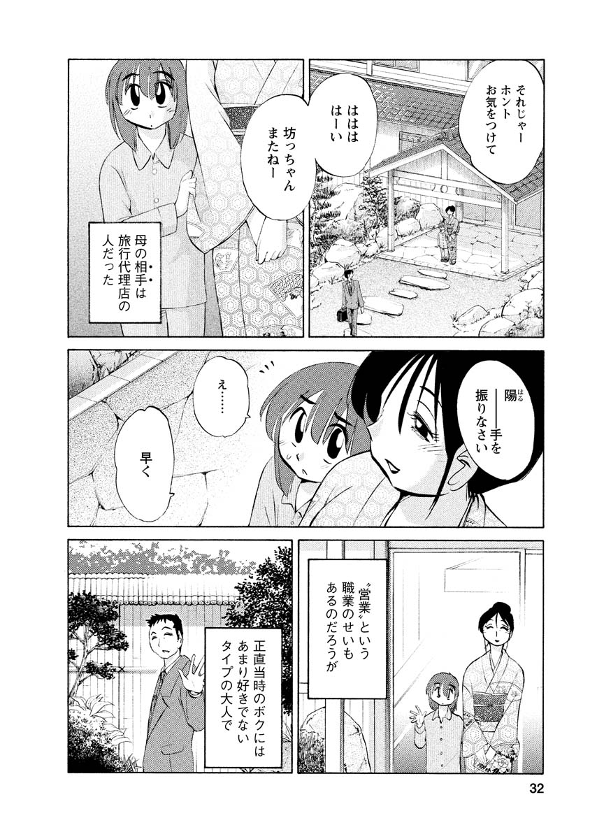 Hirugao 1 - Page 32
